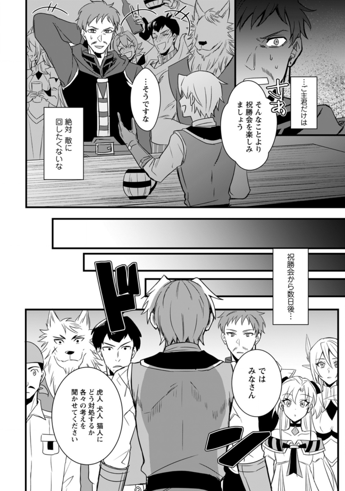 転生したけどチート能力を使わないで生きてみる 第12.1話 - Page 8