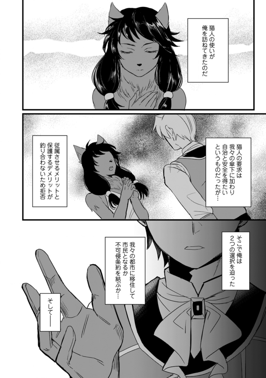 転生したけどチート能力を使わないで生きてみる 第12.2話 - Page 11