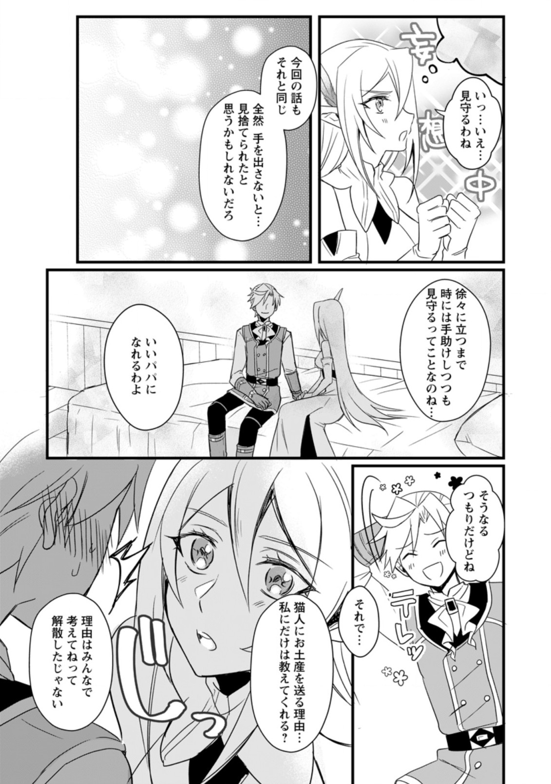 転生したけどチート能力を使わないで生きてみる 第12.2話 - Page 6