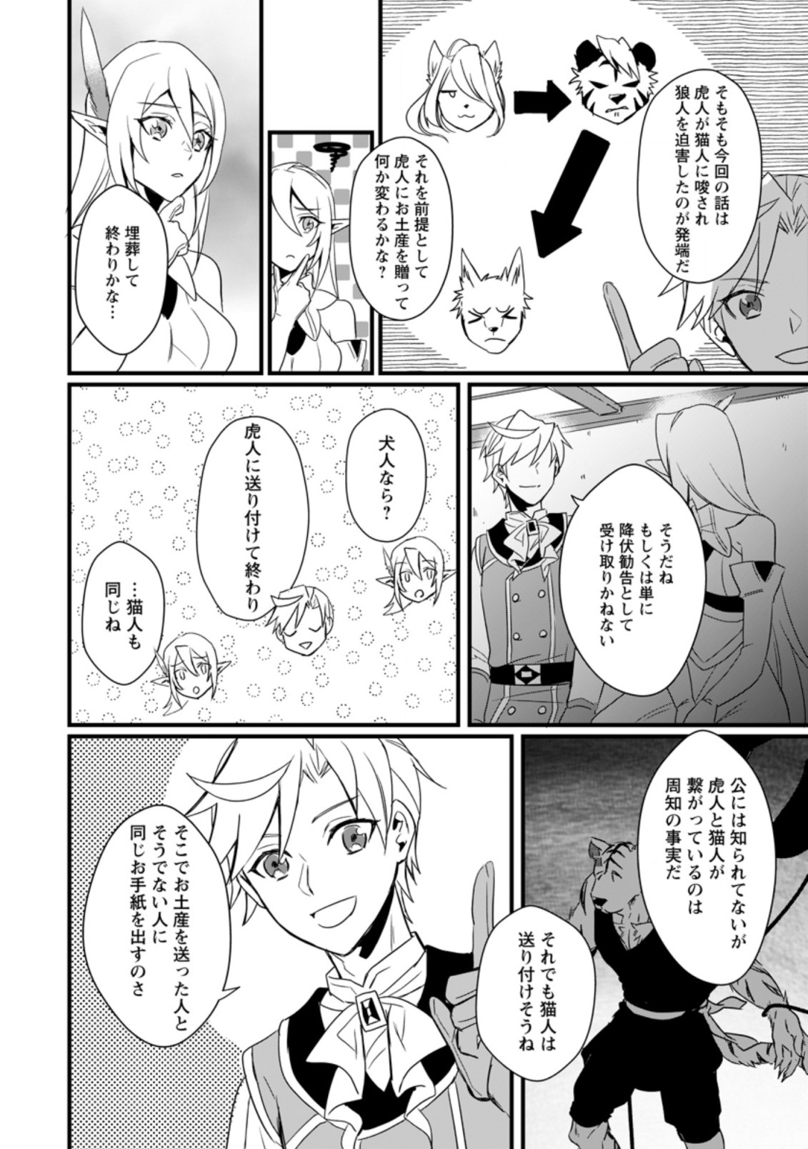 転生したけどチート能力を使わないで生きてみる 第12.2話 - Page 7