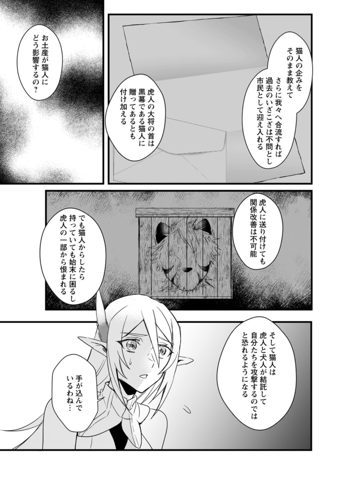 転生したけどチート能力を使わないで生きてみる 第12.2話 - Page 8