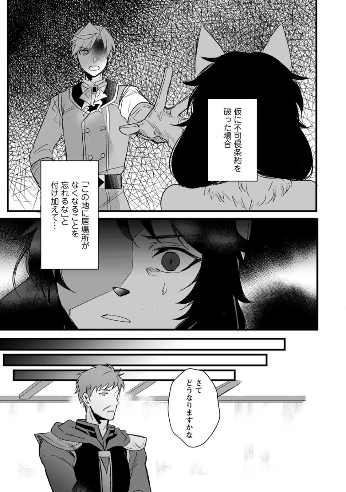 転生したけどチート能力を使わないで生きてみる 第12.3話 - Page 1