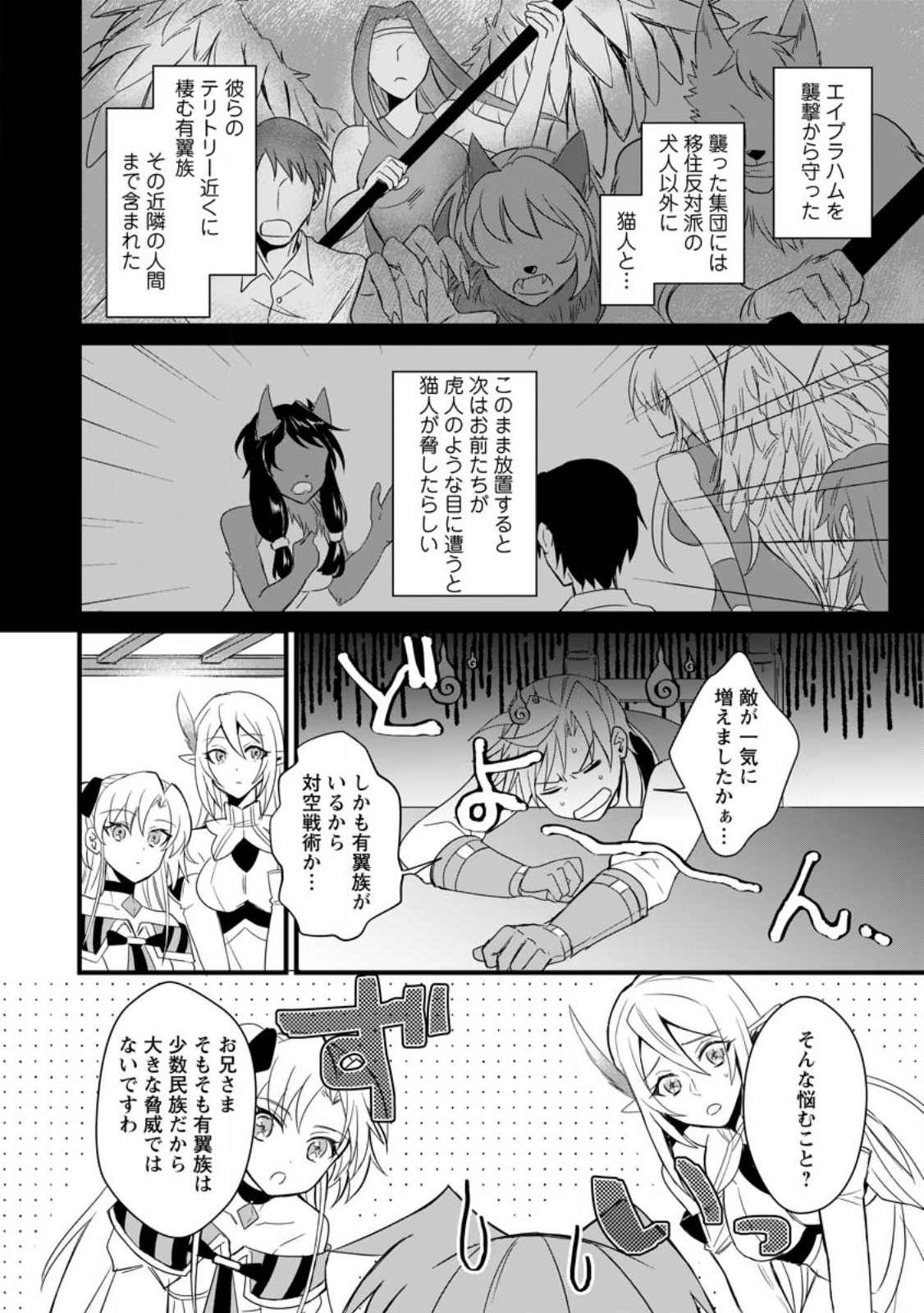 転生したけどチート能力を使わないで生きてみる 第12.3話 - Page 8