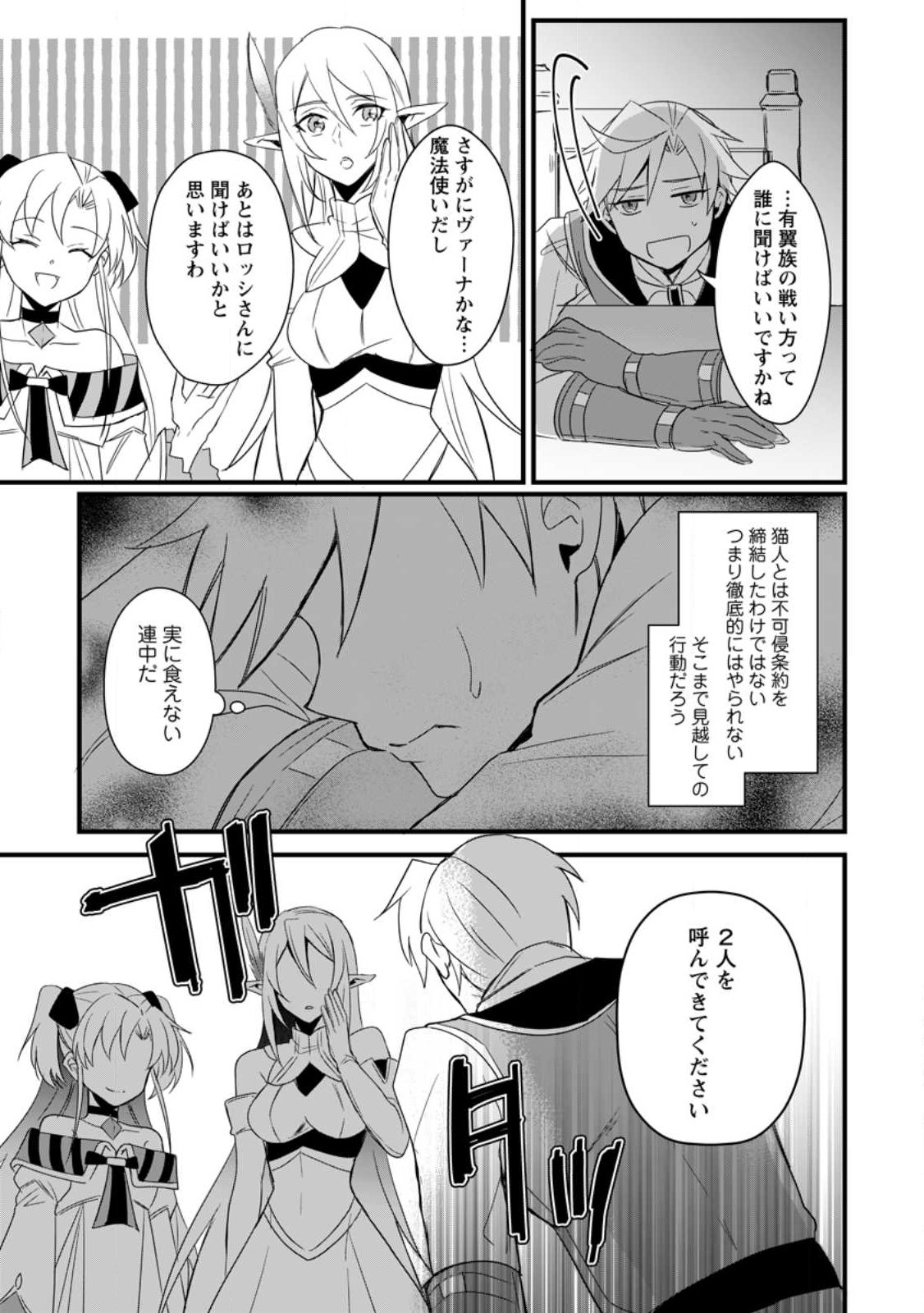 転生したけどチート能力を使わないで生きてみる 第12.3話 - Page 9