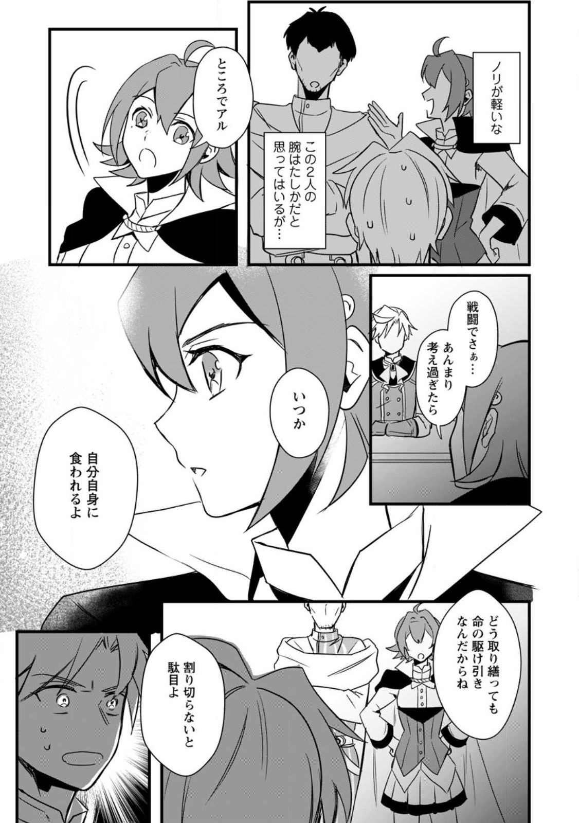 転生したけどチート能力を使わないで生きてみる 第13.1話 - Page 5