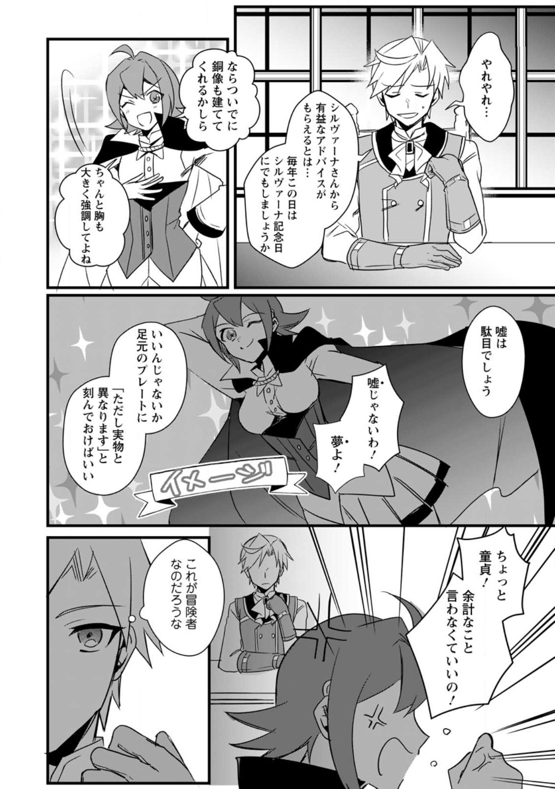 転生したけどチート能力を使わないで生きてみる 第13.1話 - Page 6