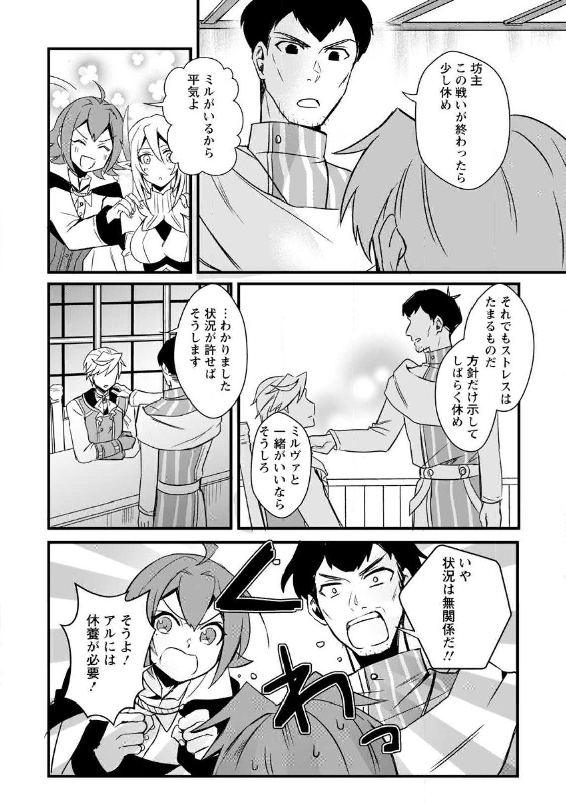 転生したけどチート能力を使わないで生きてみる 第13.1話 - Page 8