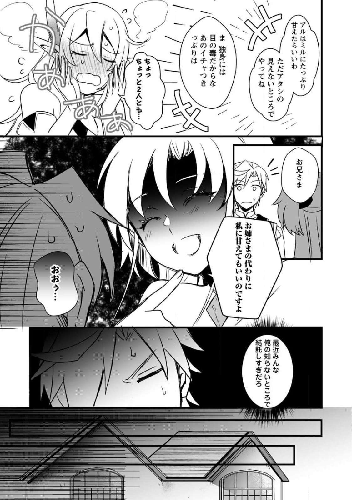 転生したけどチート能力を使わないで生きてみる 第13.1話 - Page 9