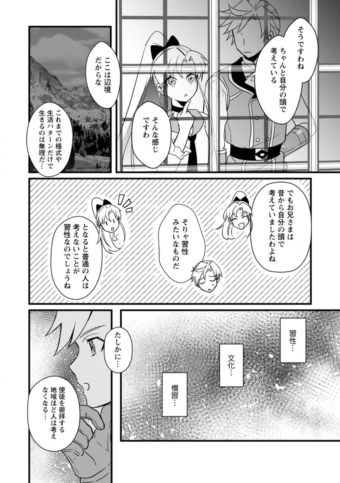 転生したけどチート能力を使わないで生きてみる 第13.2話 - Page 2