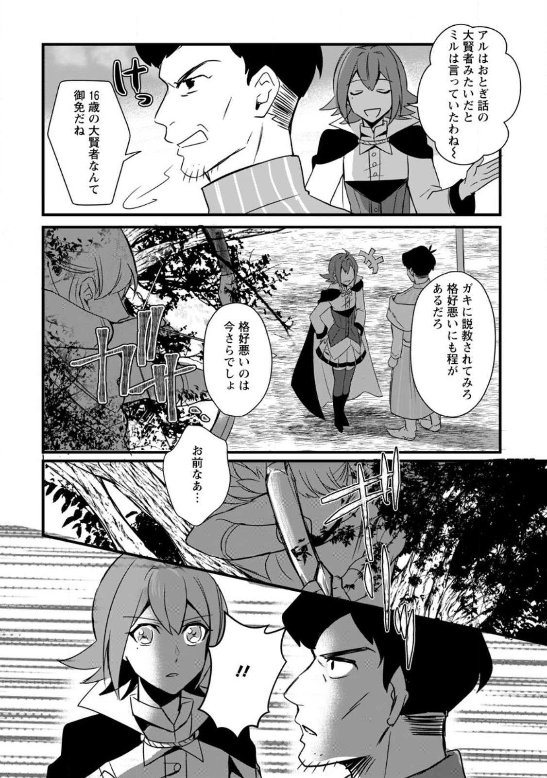 転生したけどチート能力を使わないで生きてみる 第13.3話 - Page 2