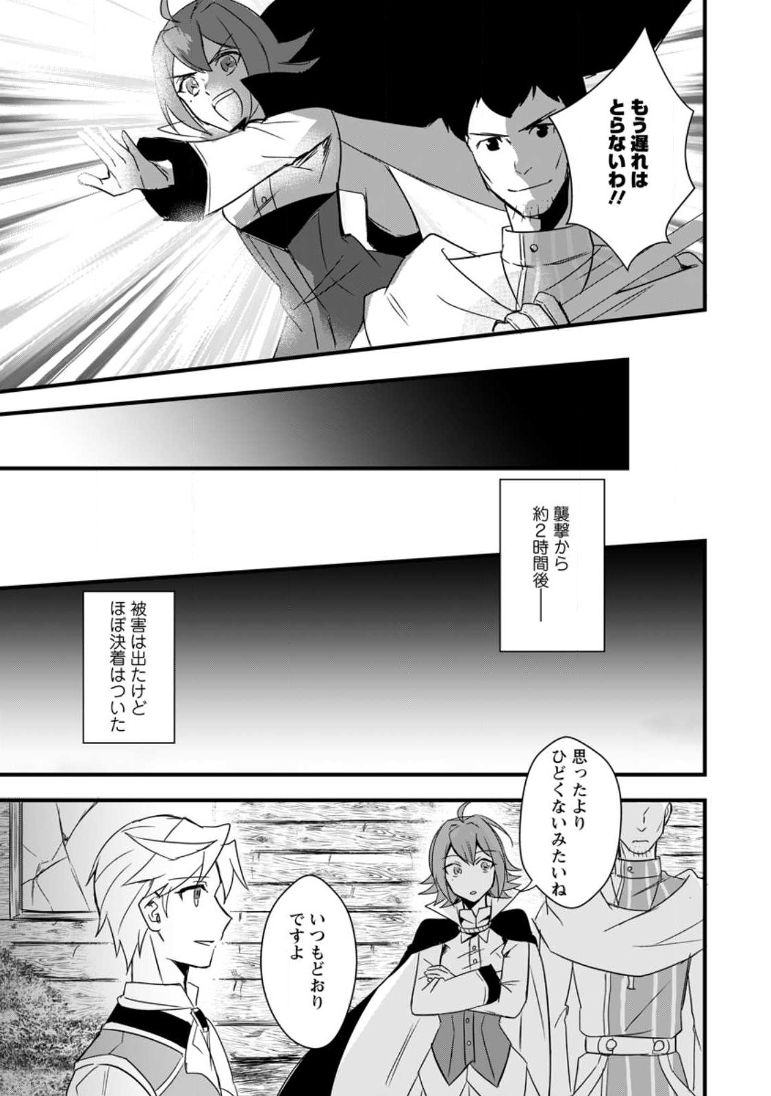 転生したけどチート能力を使わないで生きてみる 第13.3話 - Page 7