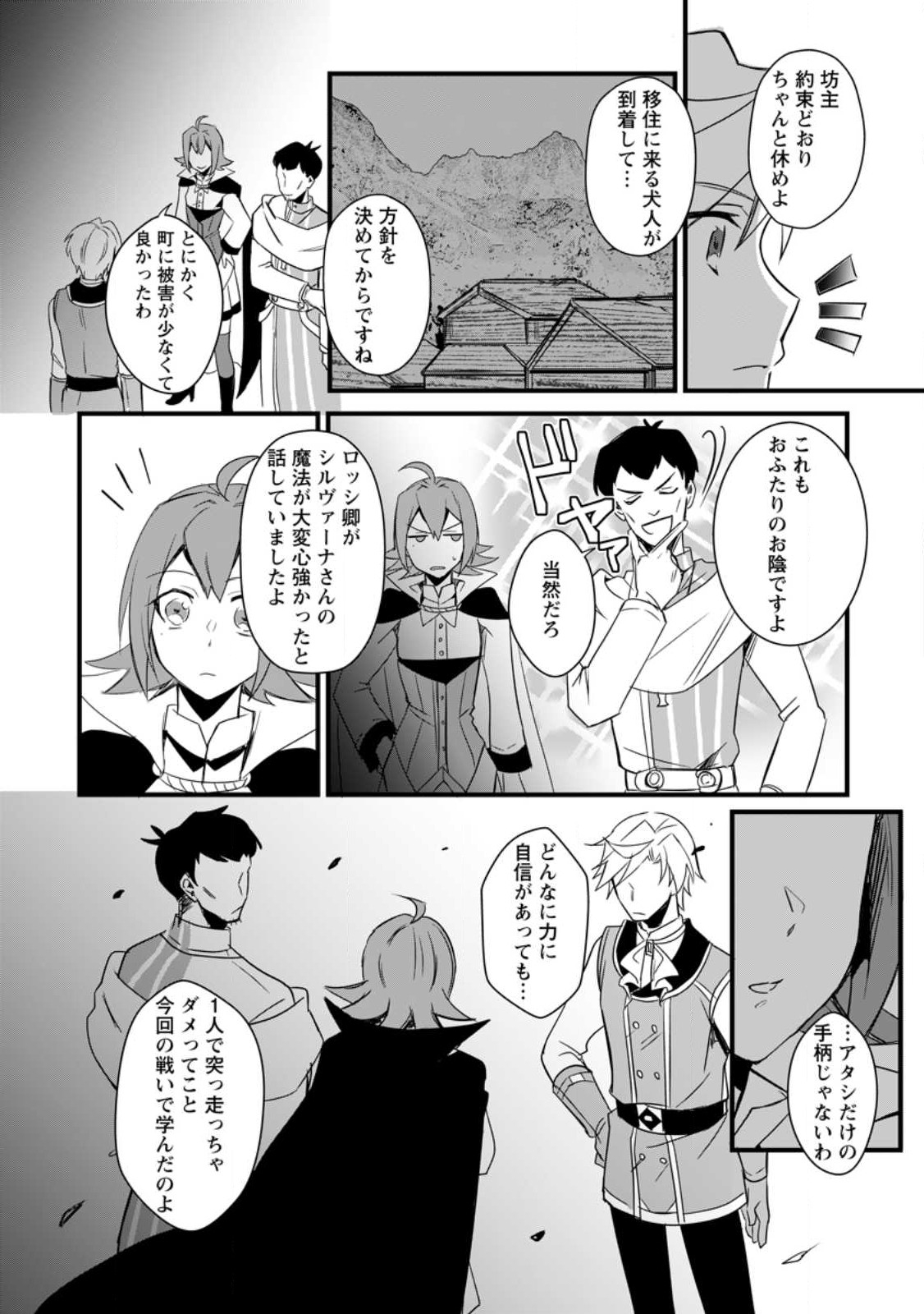 転生したけどチート能力を使わないで生きてみる 第13.3話 - Page 8