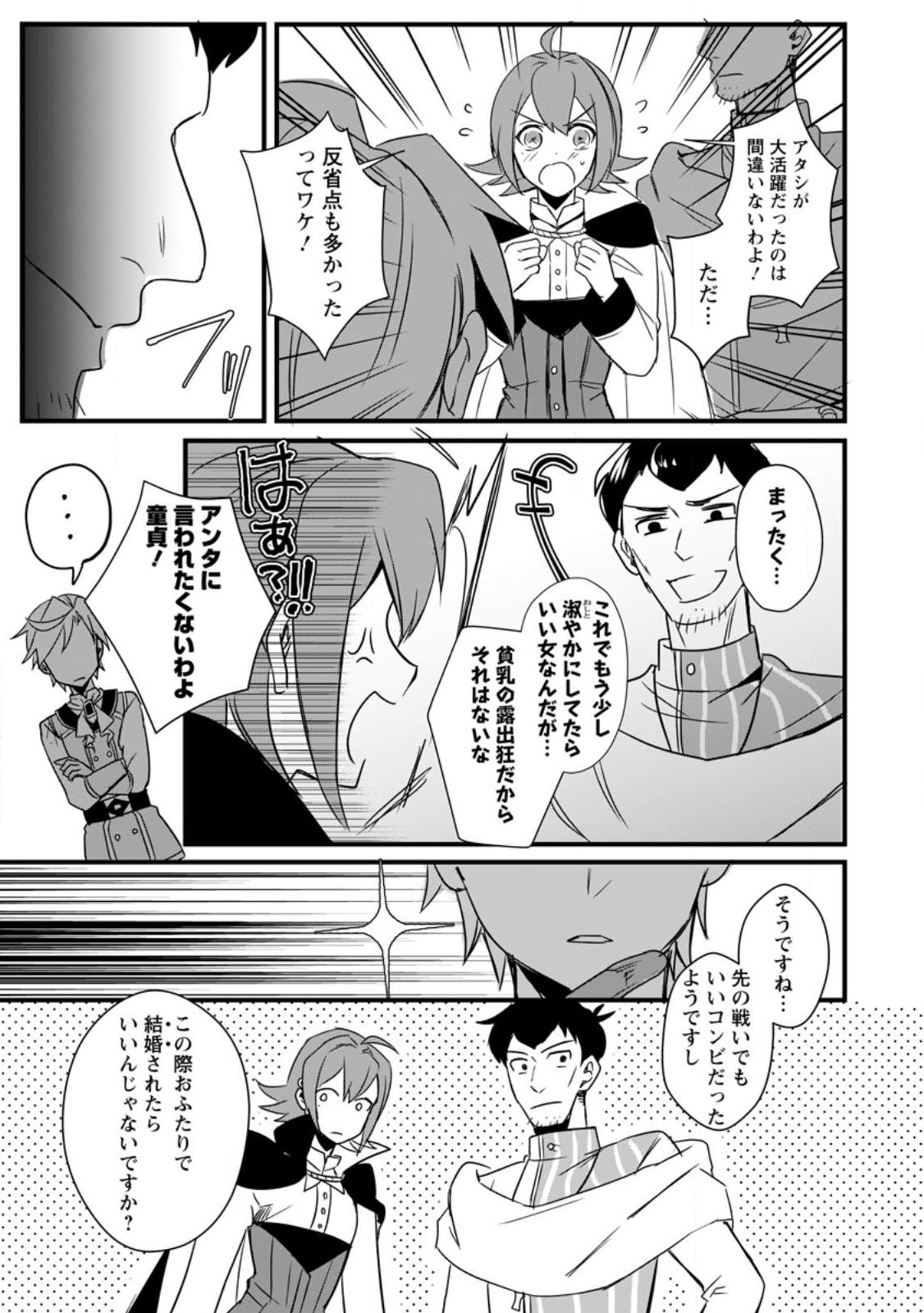 転生したけどチート能力を使わないで生きてみる 第13.3話 - Page 9