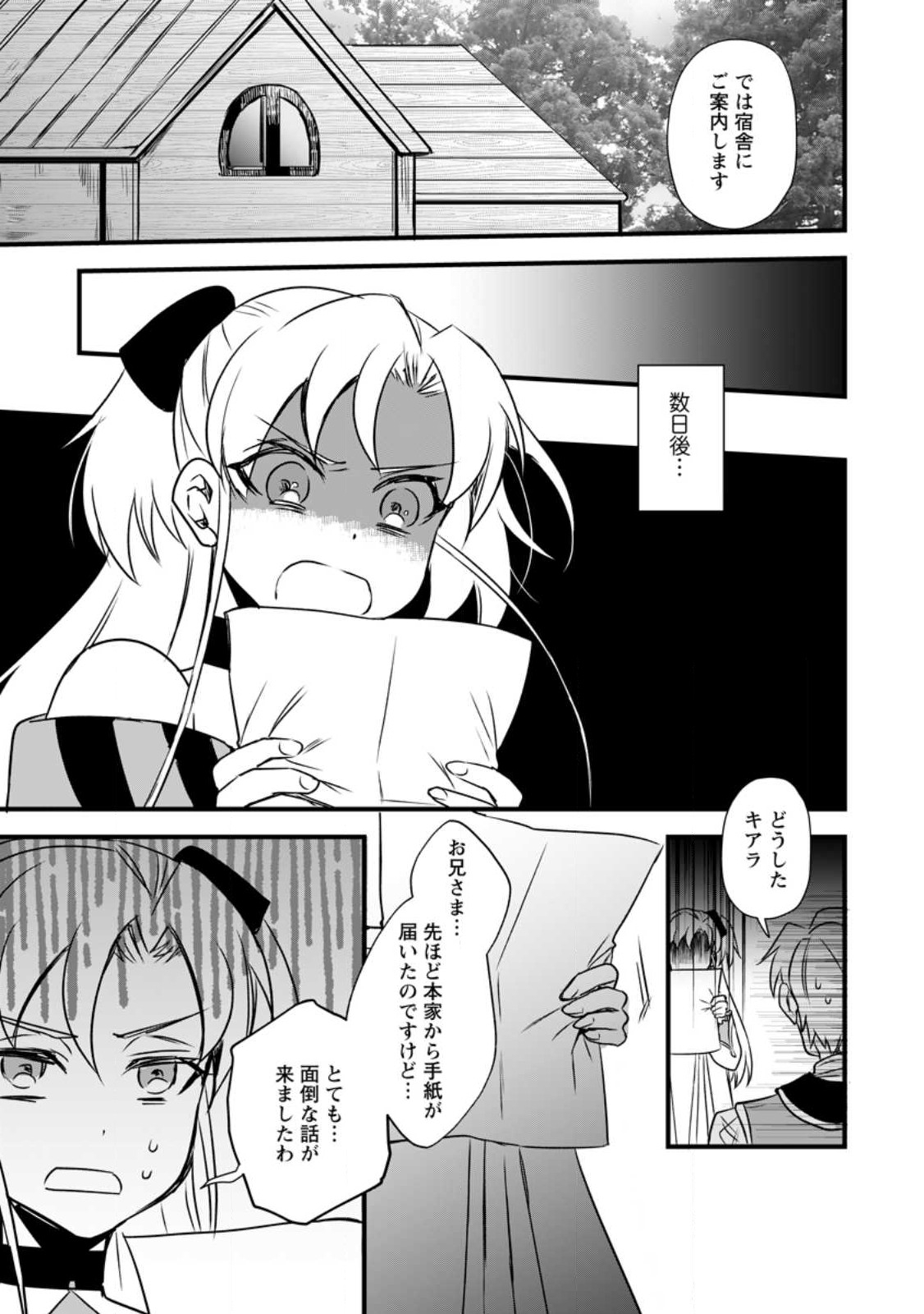 転生したけどチート能力を使わないで生きてみる 第14.1話 - Page 3