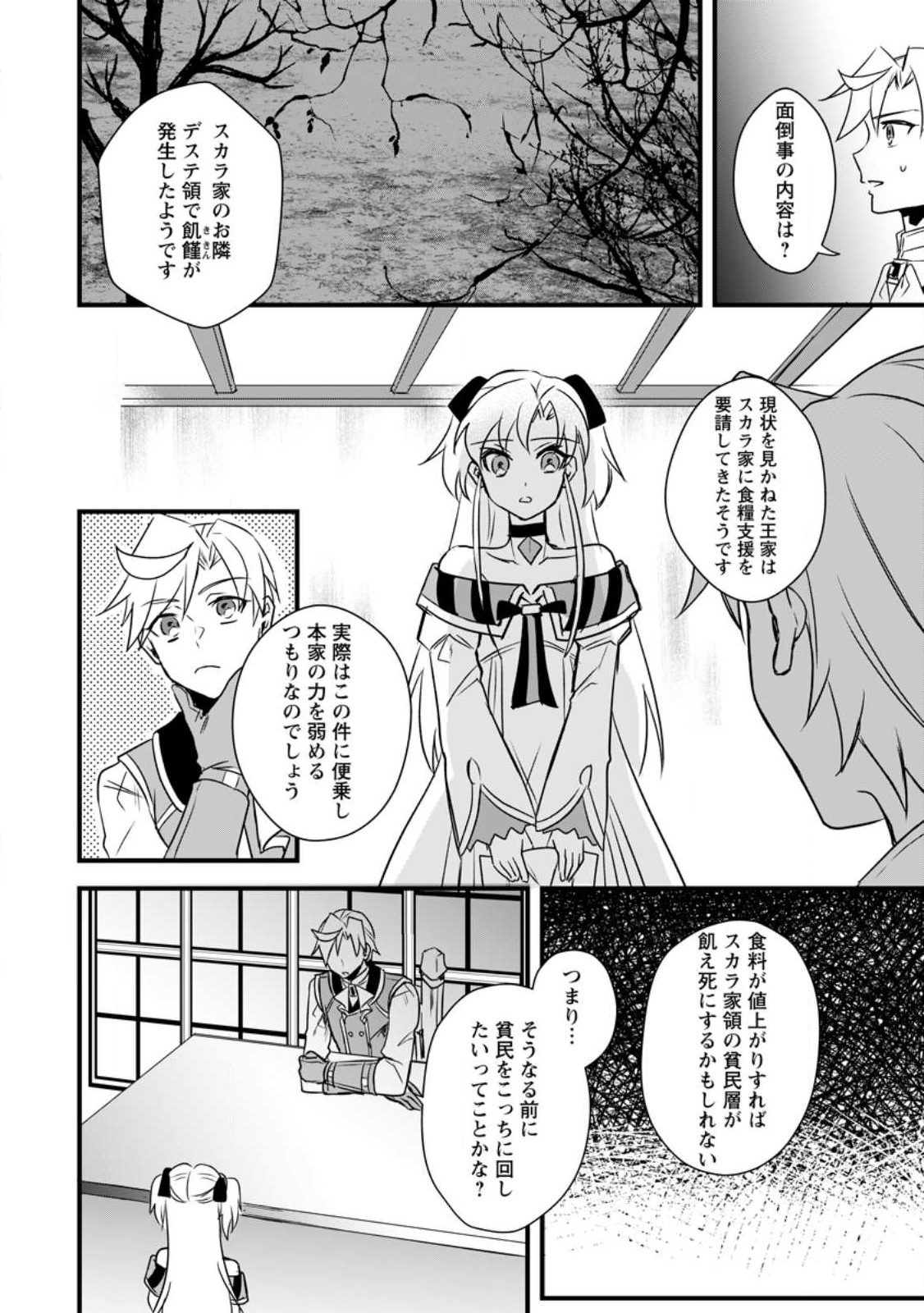 転生したけどチート能力を使わないで生きてみる 第14.1話 - Page 4