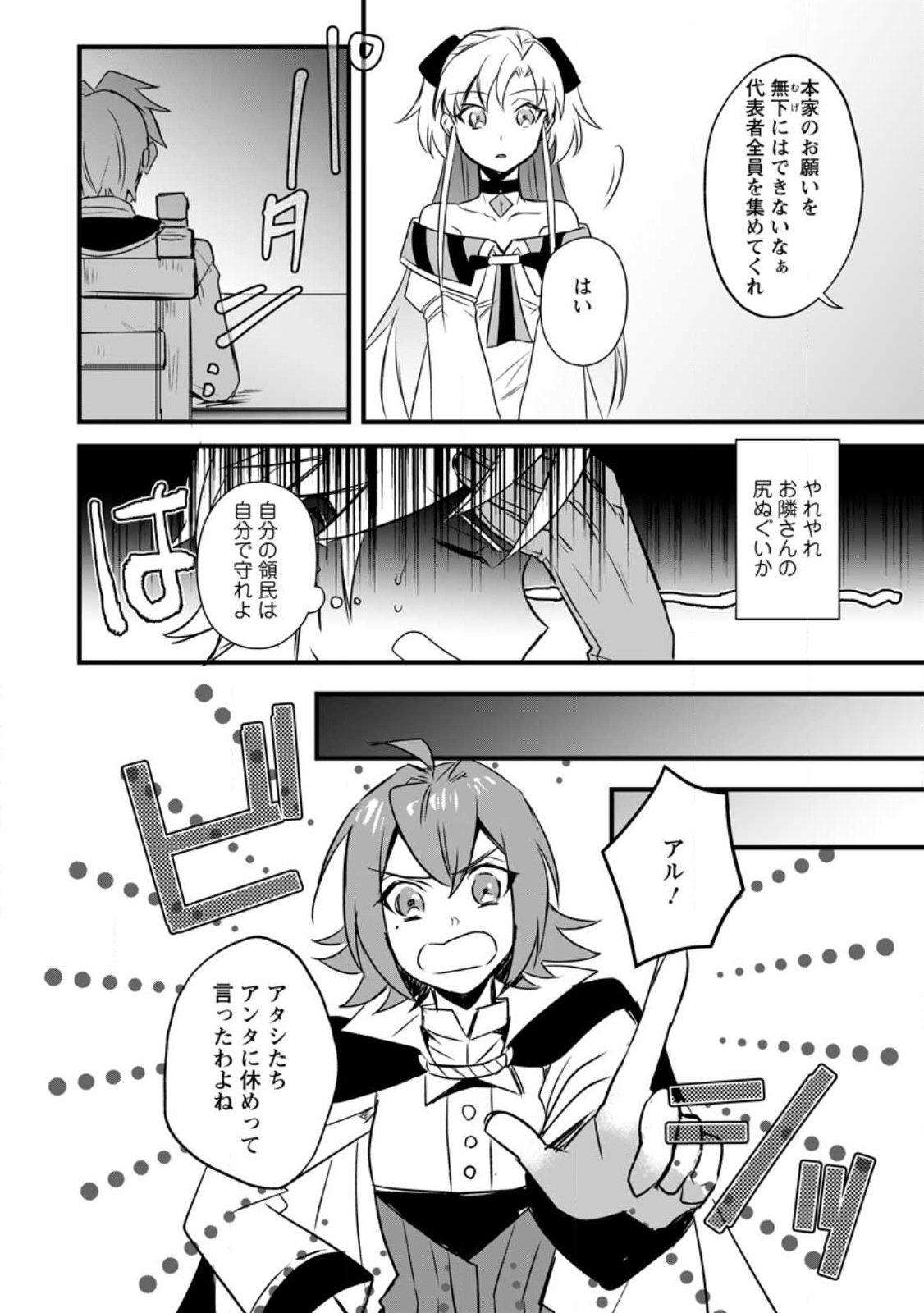 転生したけどチート能力を使わないで生きてみる 第14.1話 - Page 6