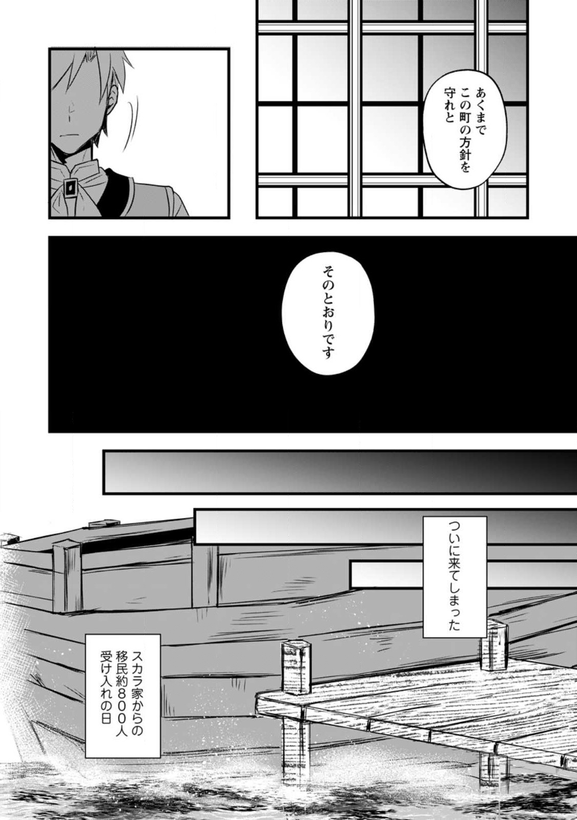 転生したけどチート能力を使わないで生きてみる 第14.1話 - Page 10