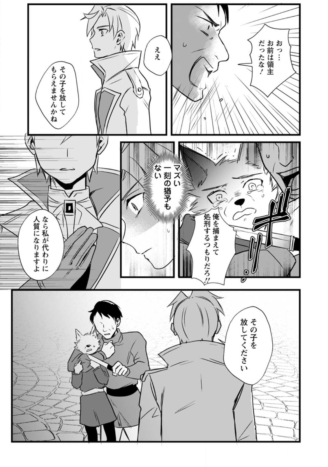 転生したけどチート能力を使わないで生きてみる 第14.2話 - Page 6