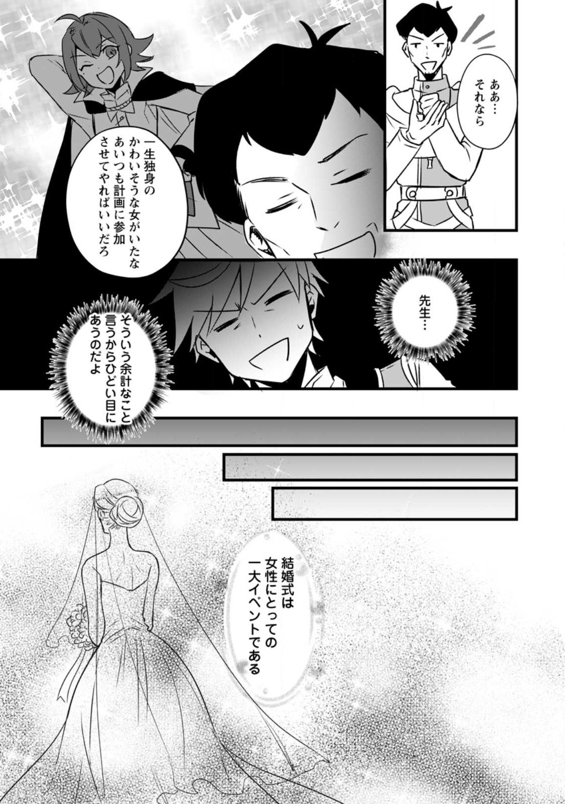 転生したけどチート能力を使わないで生きてみる 第15.1話 - Page 7