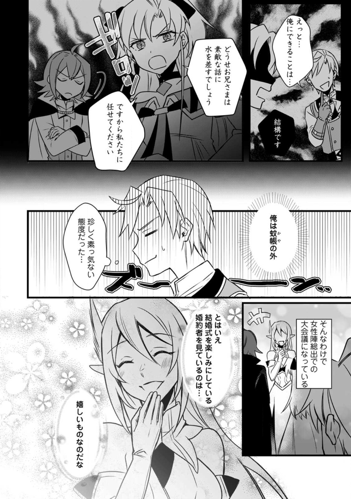 転生したけどチート能力を使わないで生きてみる 第15.1話 - Page 8