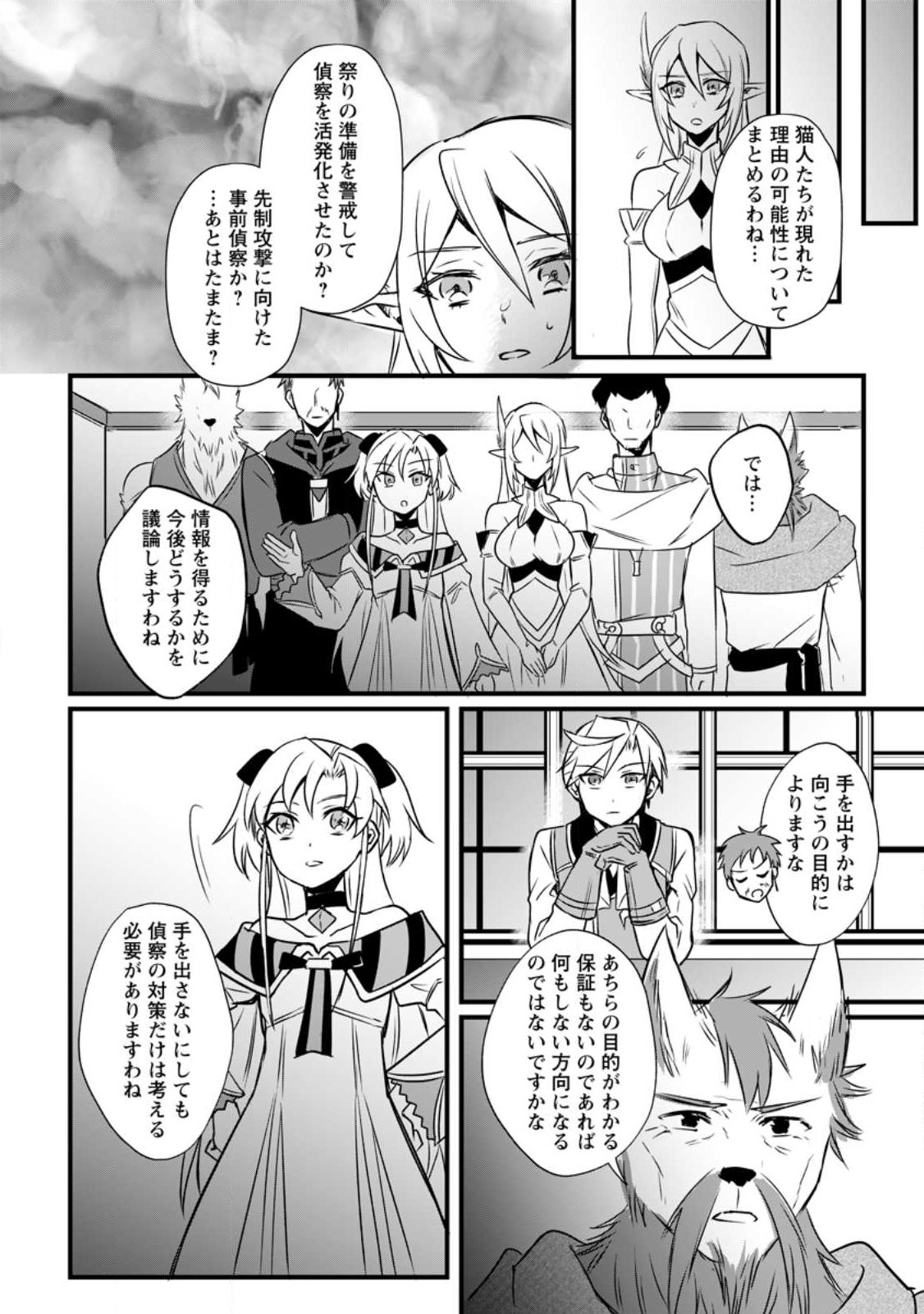 転生したけどチート能力を使わないで生きてみる 第15.1話 - Page 10