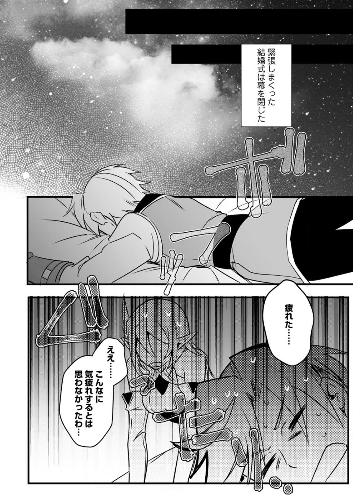 転生したけどチート能力を使わないで生きてみる 第15.3話 - Page 6