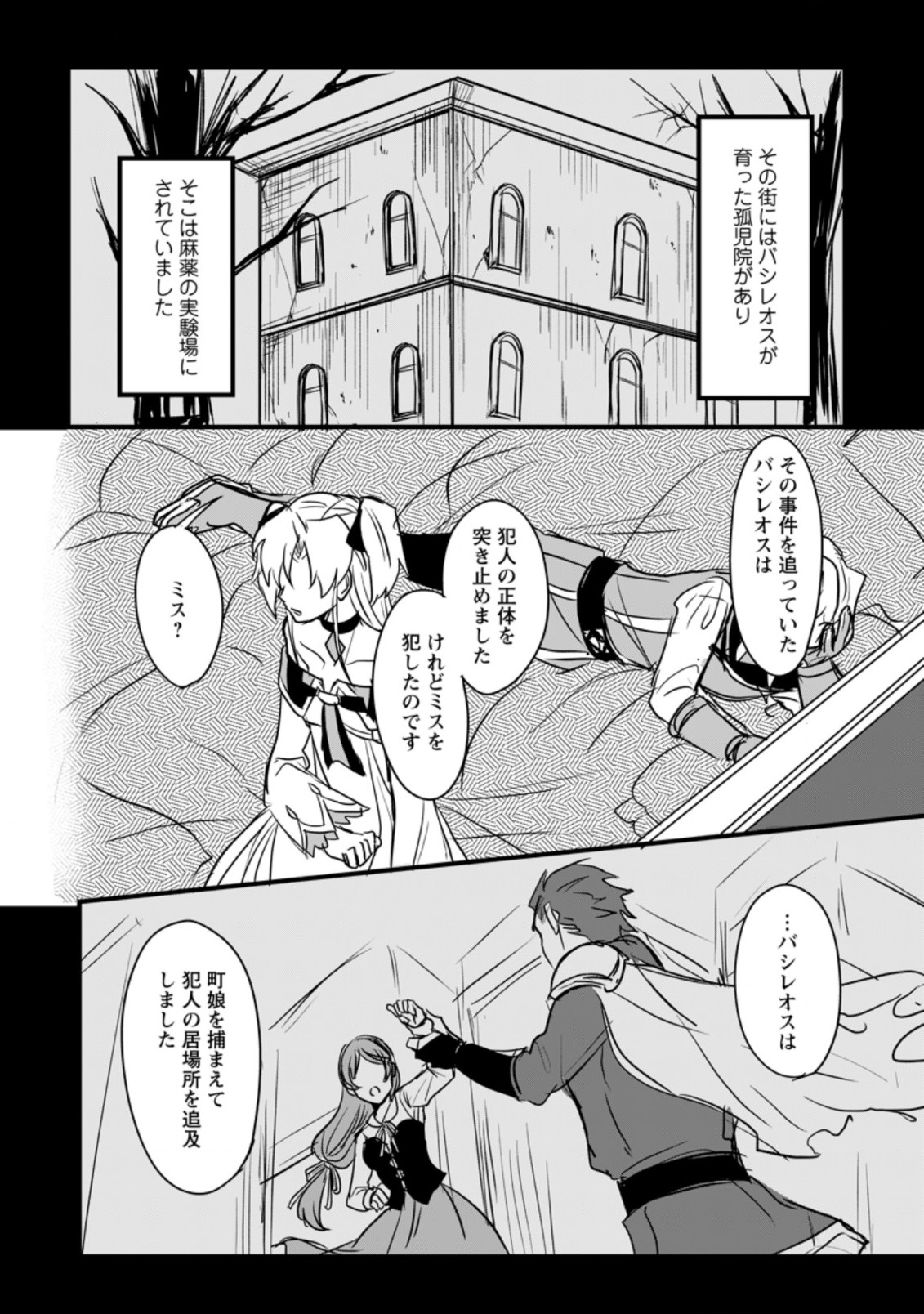 転生したけどチート能力を使わないで生きてみる 第2.1話 - Page 2