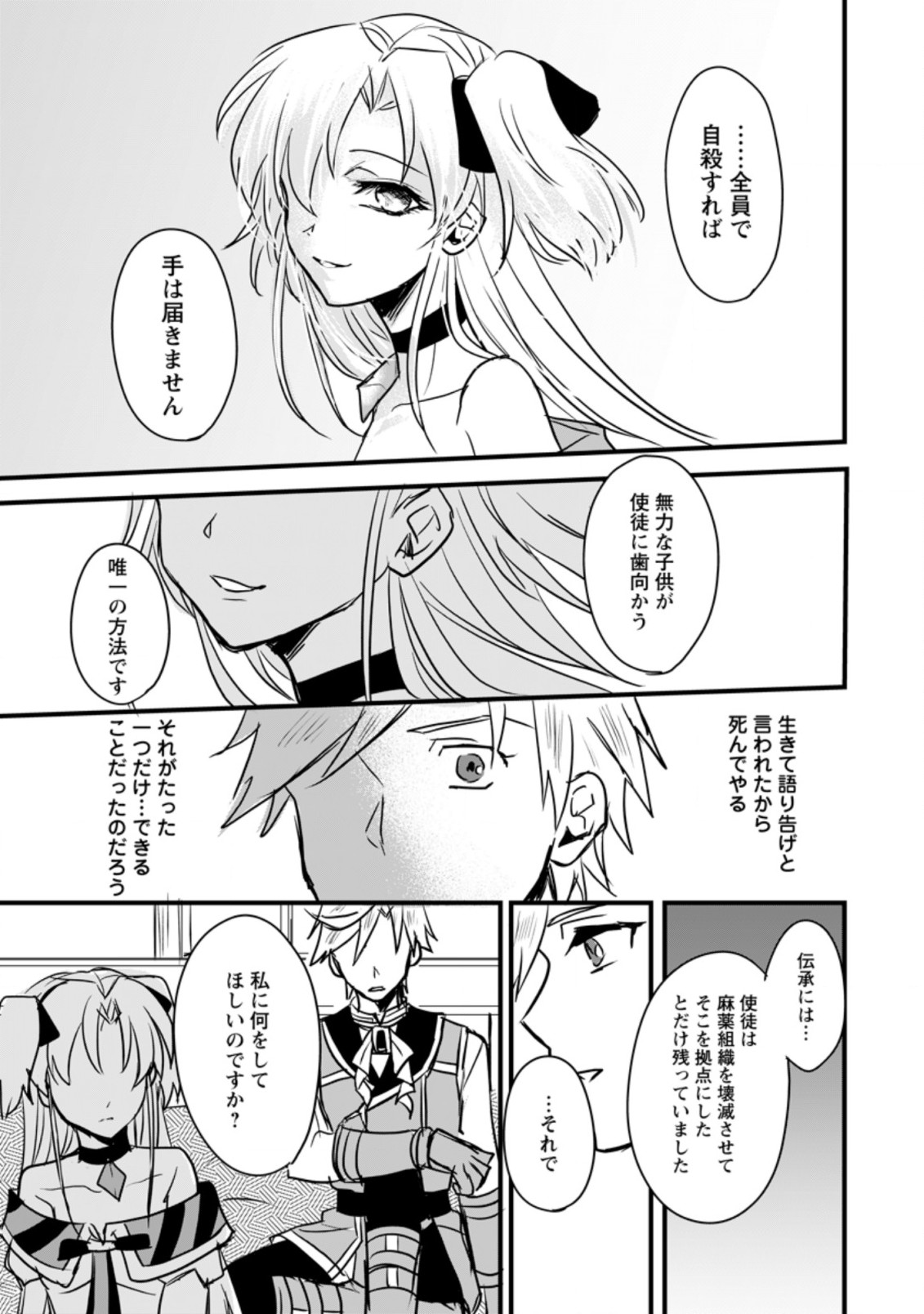 転生したけどチート能力を使わないで生きてみる 第2.1話 - Page 7