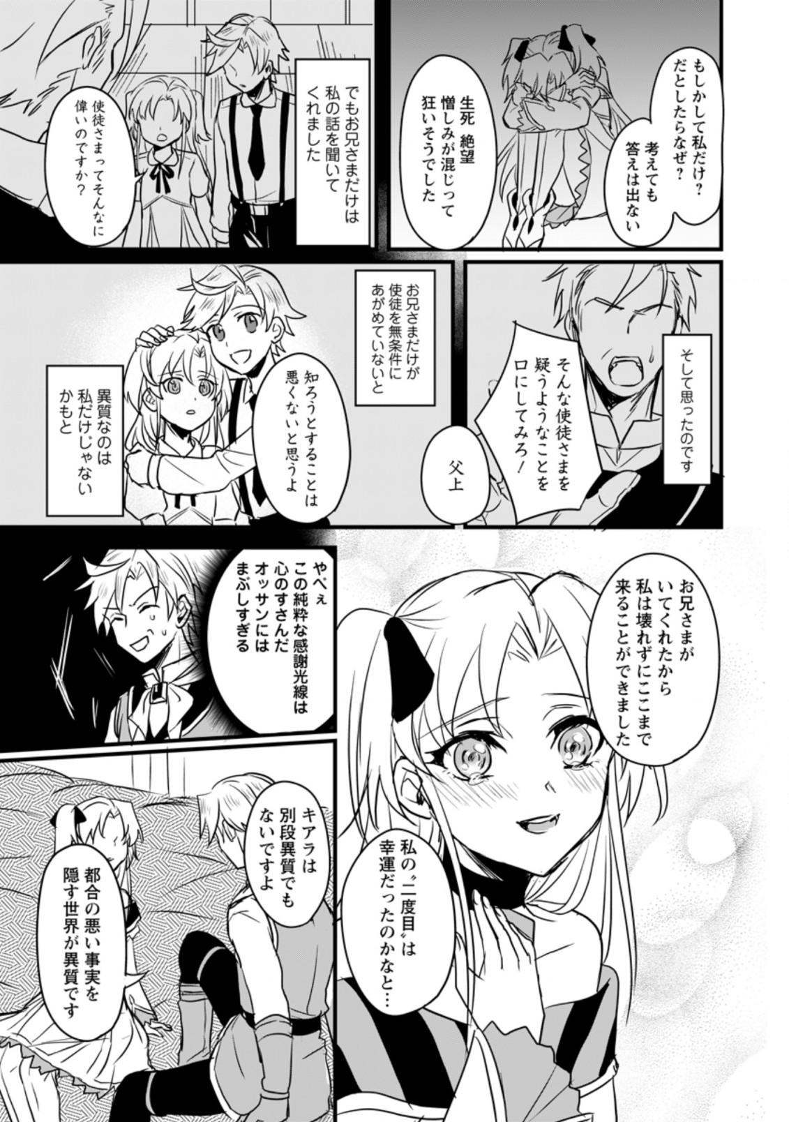 転生したけどチート能力を使わないで生きてみる 第2.1話 - Page 9