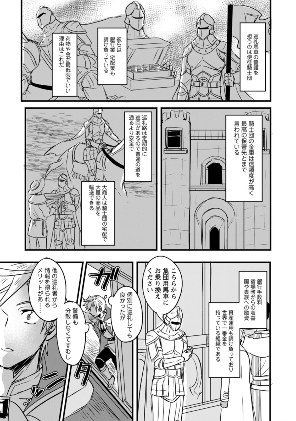 転生したけどチート能力を使わないで生きてみる 第2.2話 - Page 2