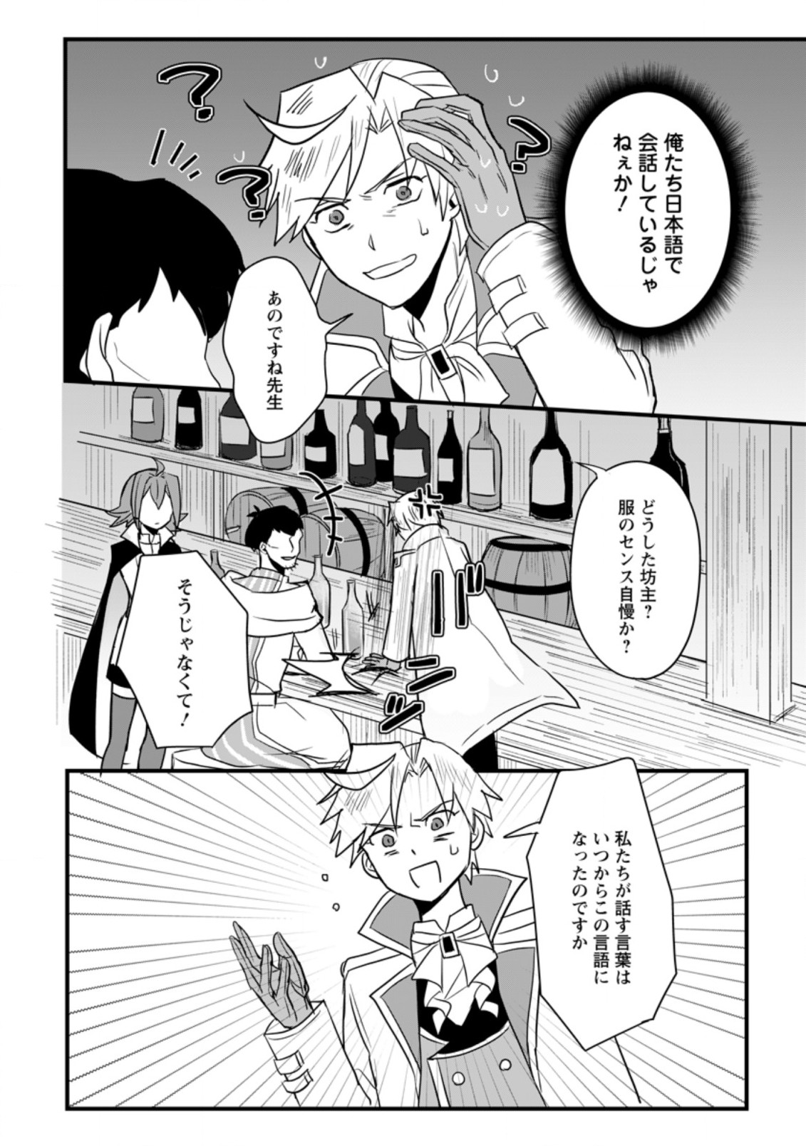 転生したけどチート能力を使わないで生きてみる 第3.1話 - Page 2