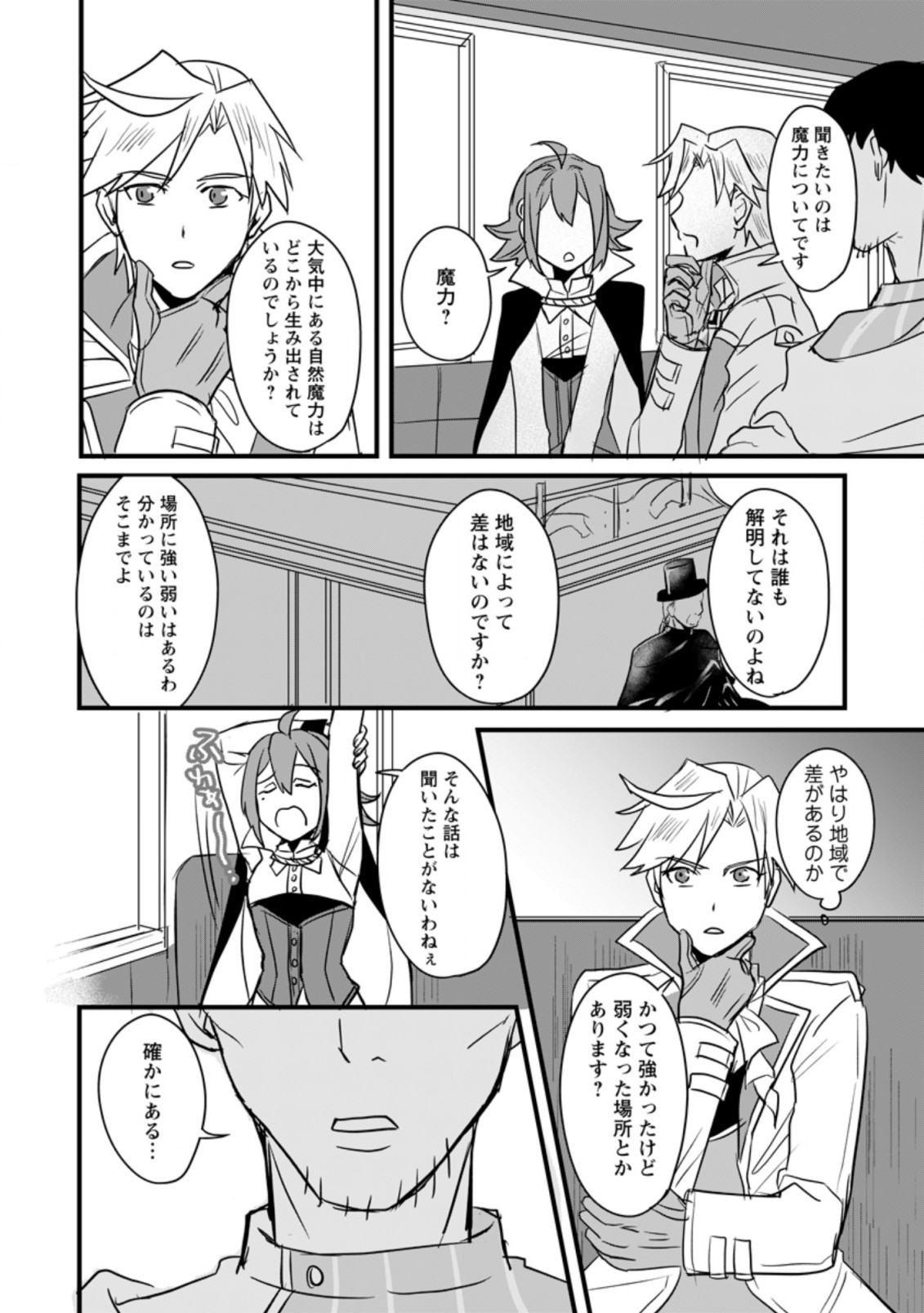 転生したけどチート能力を使わないで生きてみる 第3.1話 - Page 8