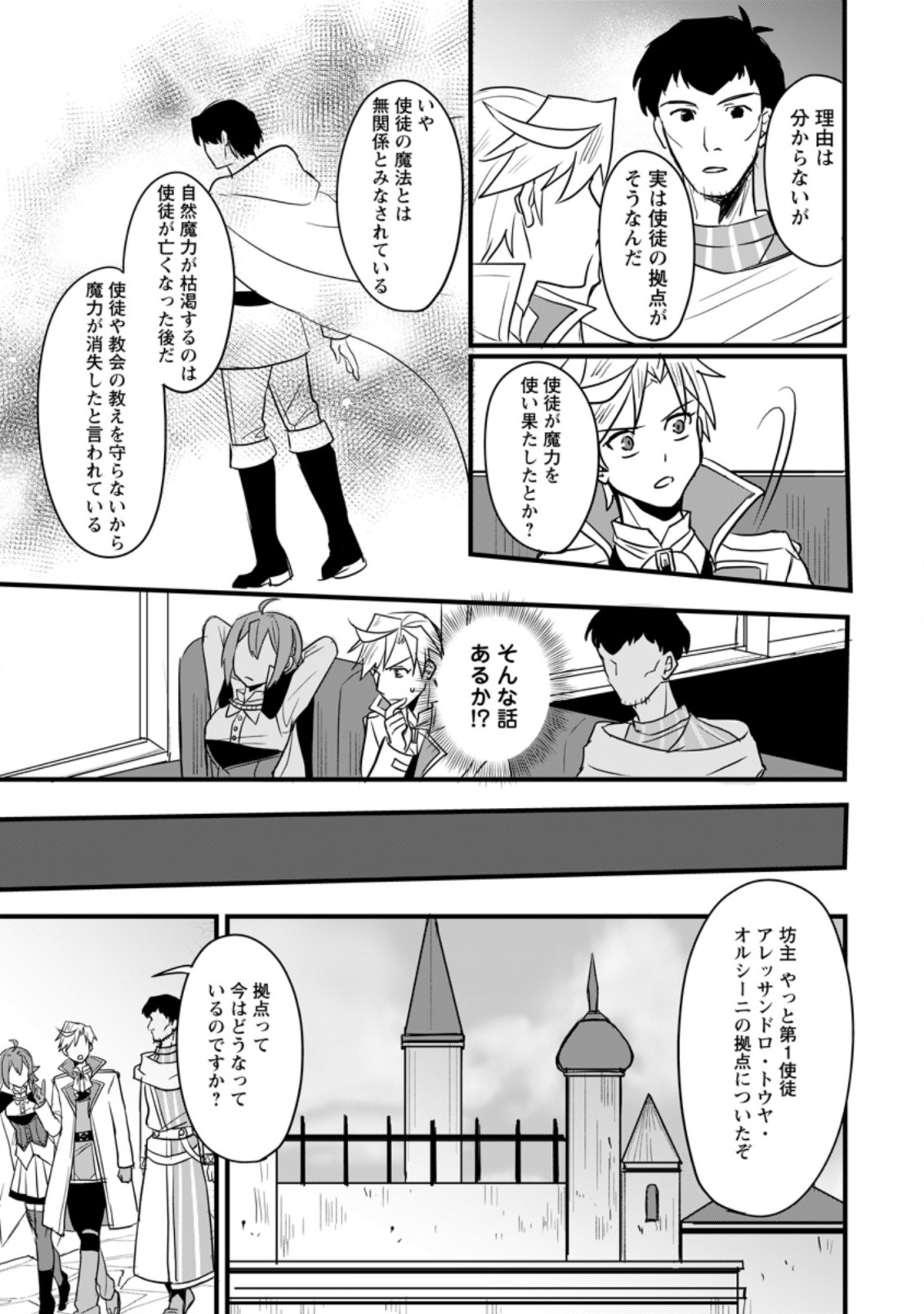 転生したけどチート能力を使わないで生きてみる 第3.1話 - Page 9