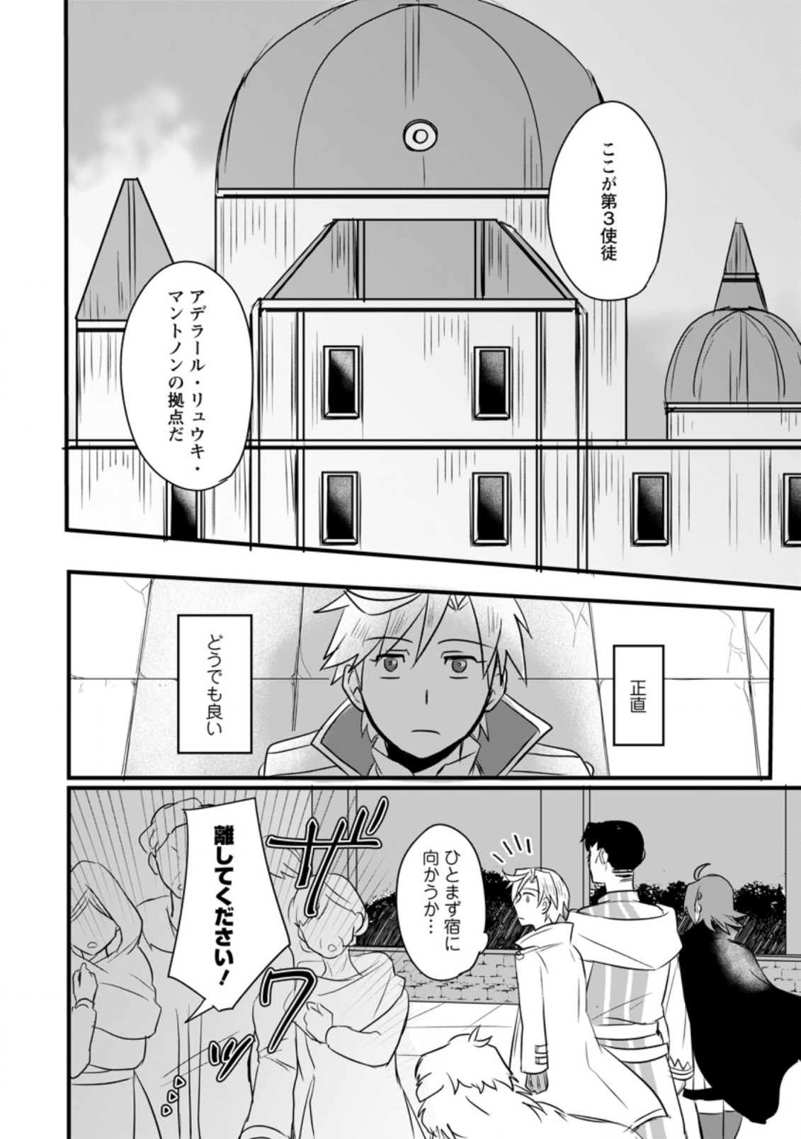 転生したけどチート能力を使わないで生きてみる 第3.2話 - Page 11