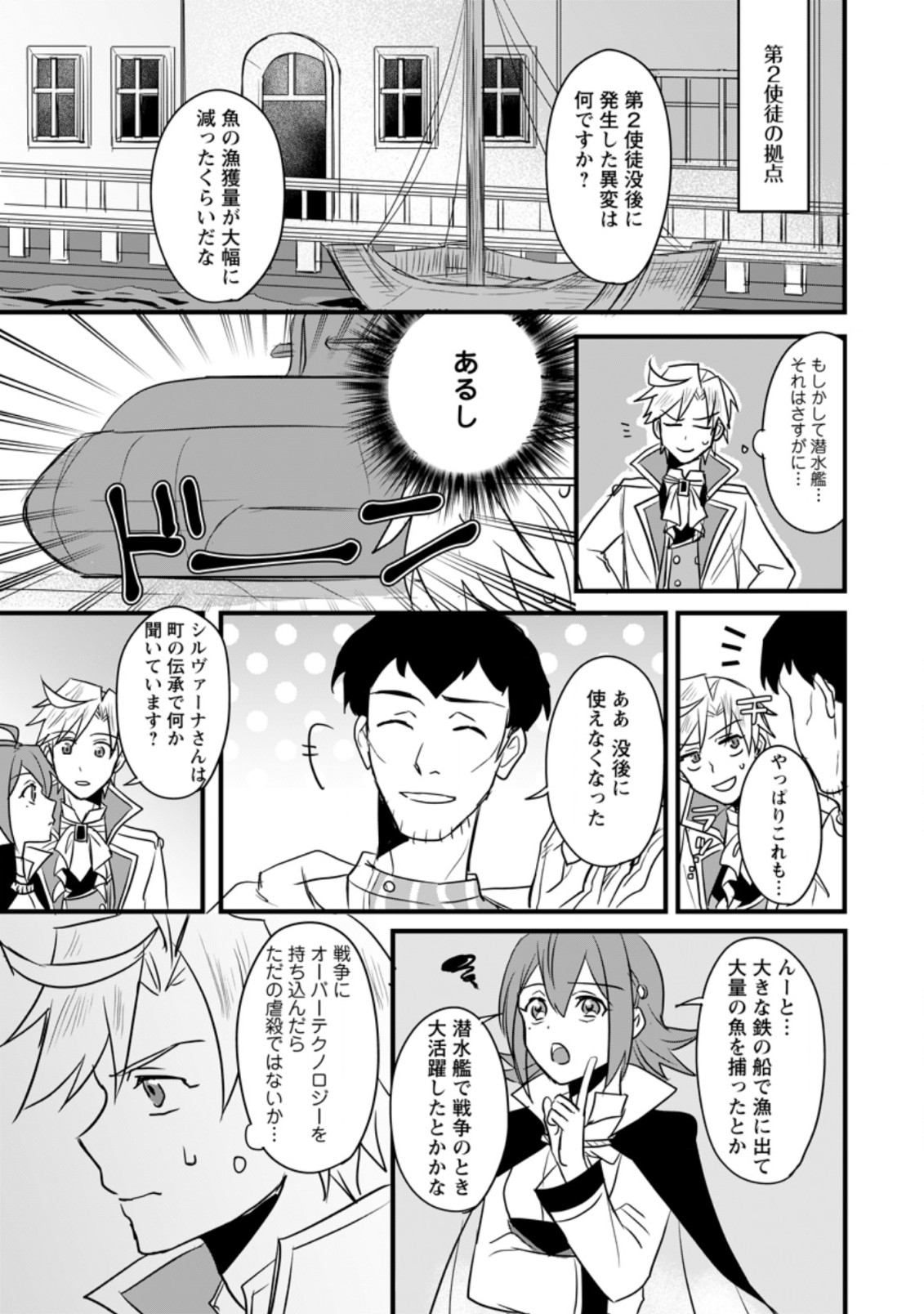 転生したけどチート能力を使わないで生きてみる 第3.2話 - Page 6