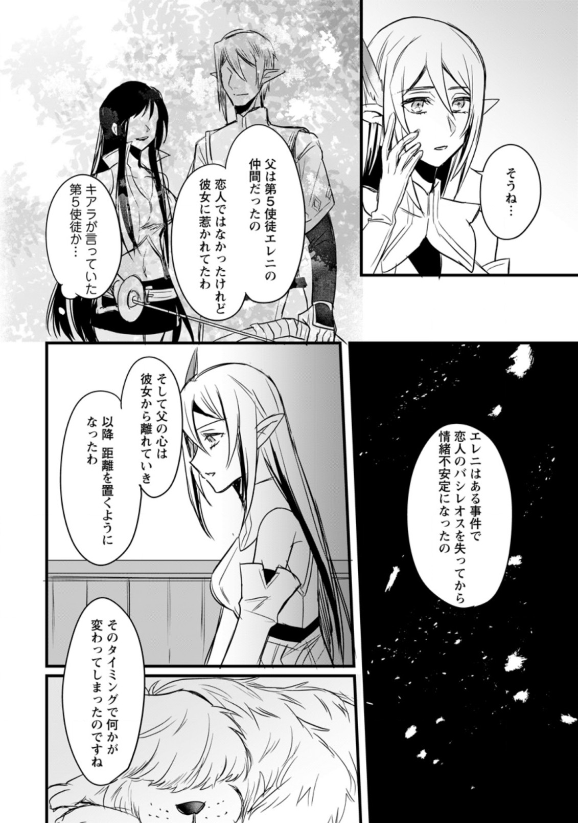 転生したけどチート能力を使わないで生きてみる 第4.2話 - Page 3