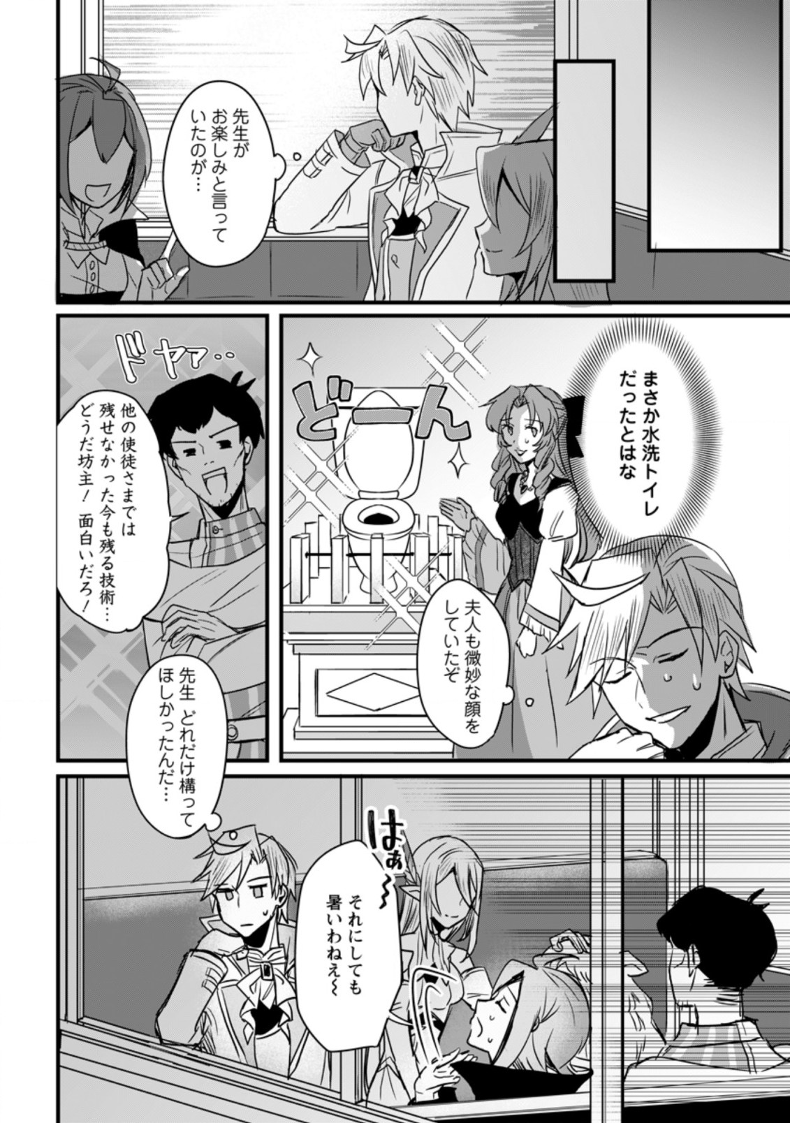 転生したけどチート能力を使わないで生きてみる 第5.1話 - Page 6