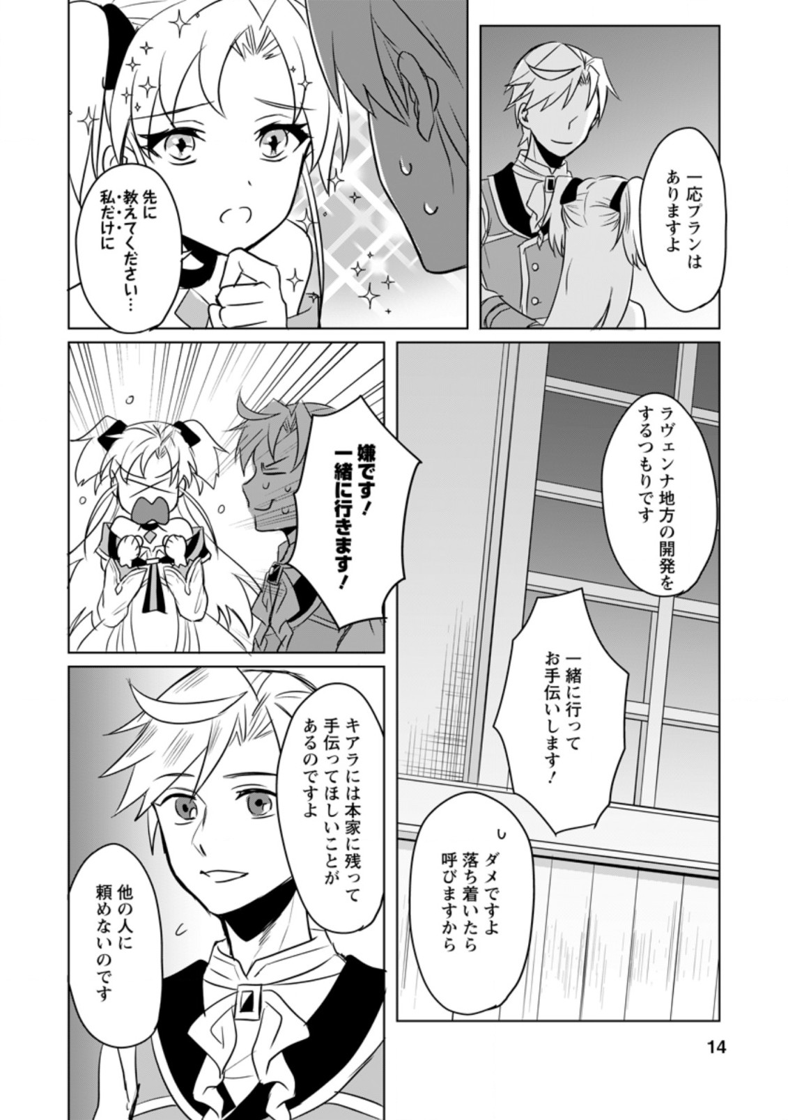 転生したけどチート能力を使わないで生きてみる 第6.1話 - Page 12