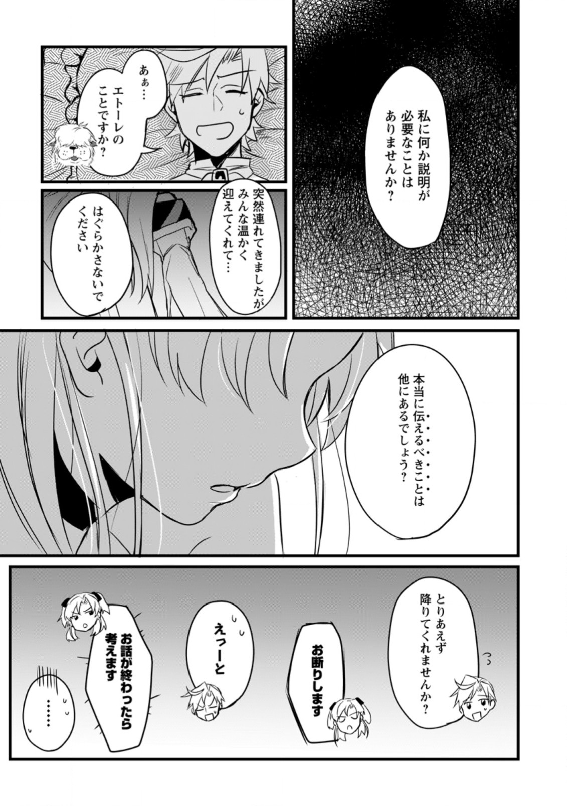 転生したけどチート能力を使わないで生きてみる 第6.1話 - Page 9