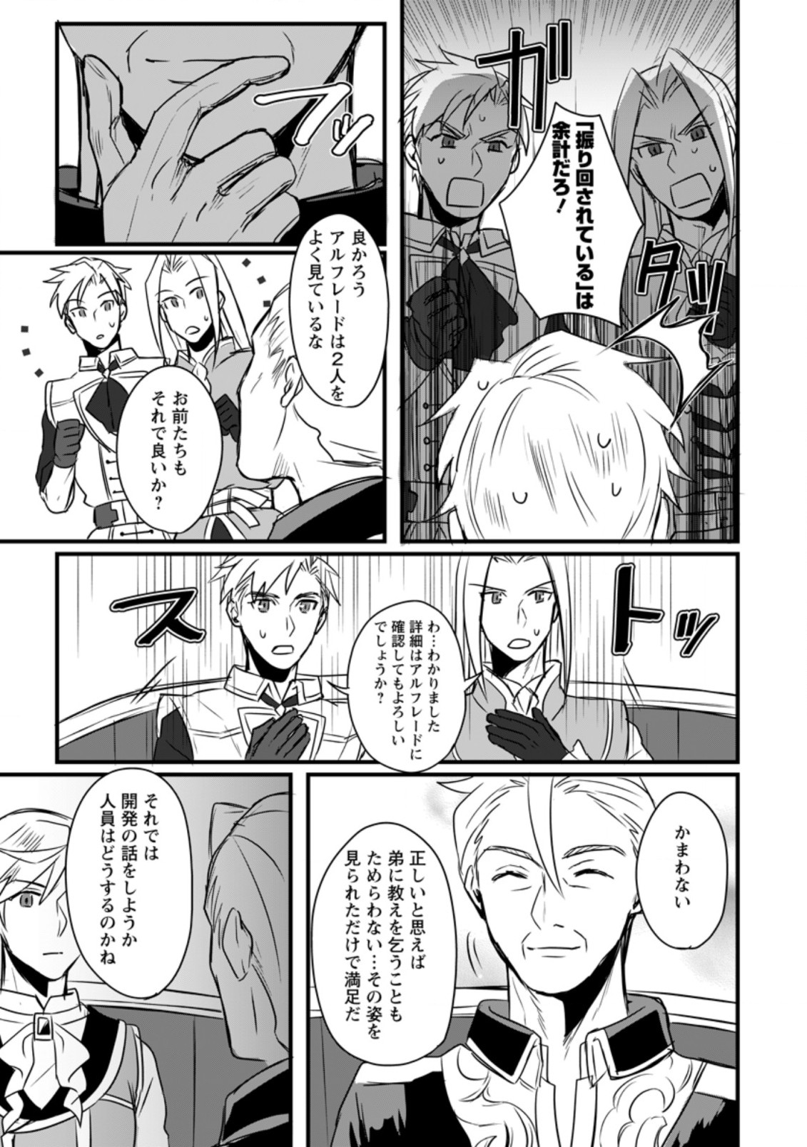 転生したけどチート能力を使わないで生きてみる 第6.2話 - Page 6