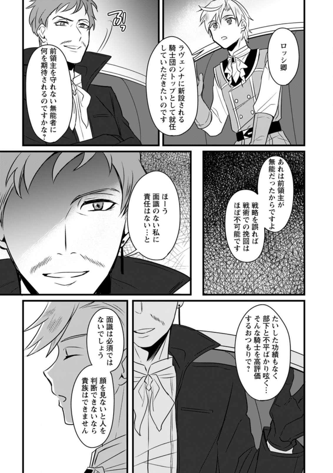 転生したけどチート能力を使わないで生きてみる 第7.1話 - Page 11