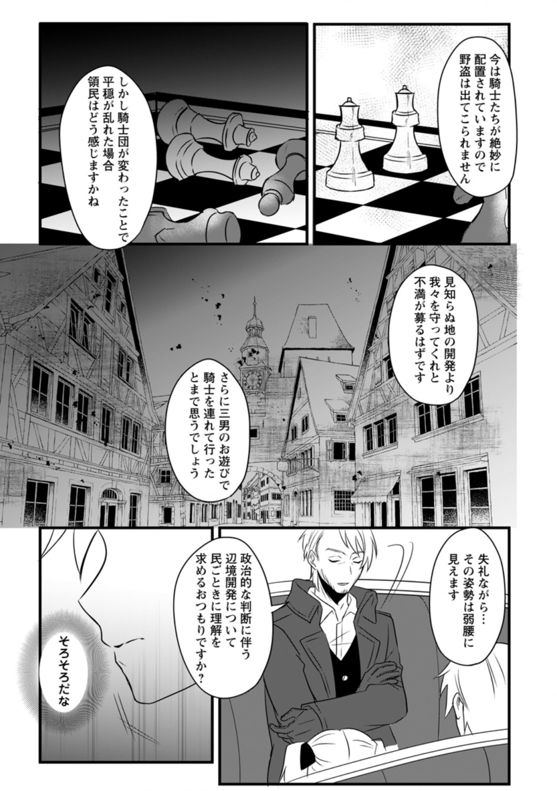 転生したけどチート能力を使わないで生きてみる 第7.1話 - Page 5