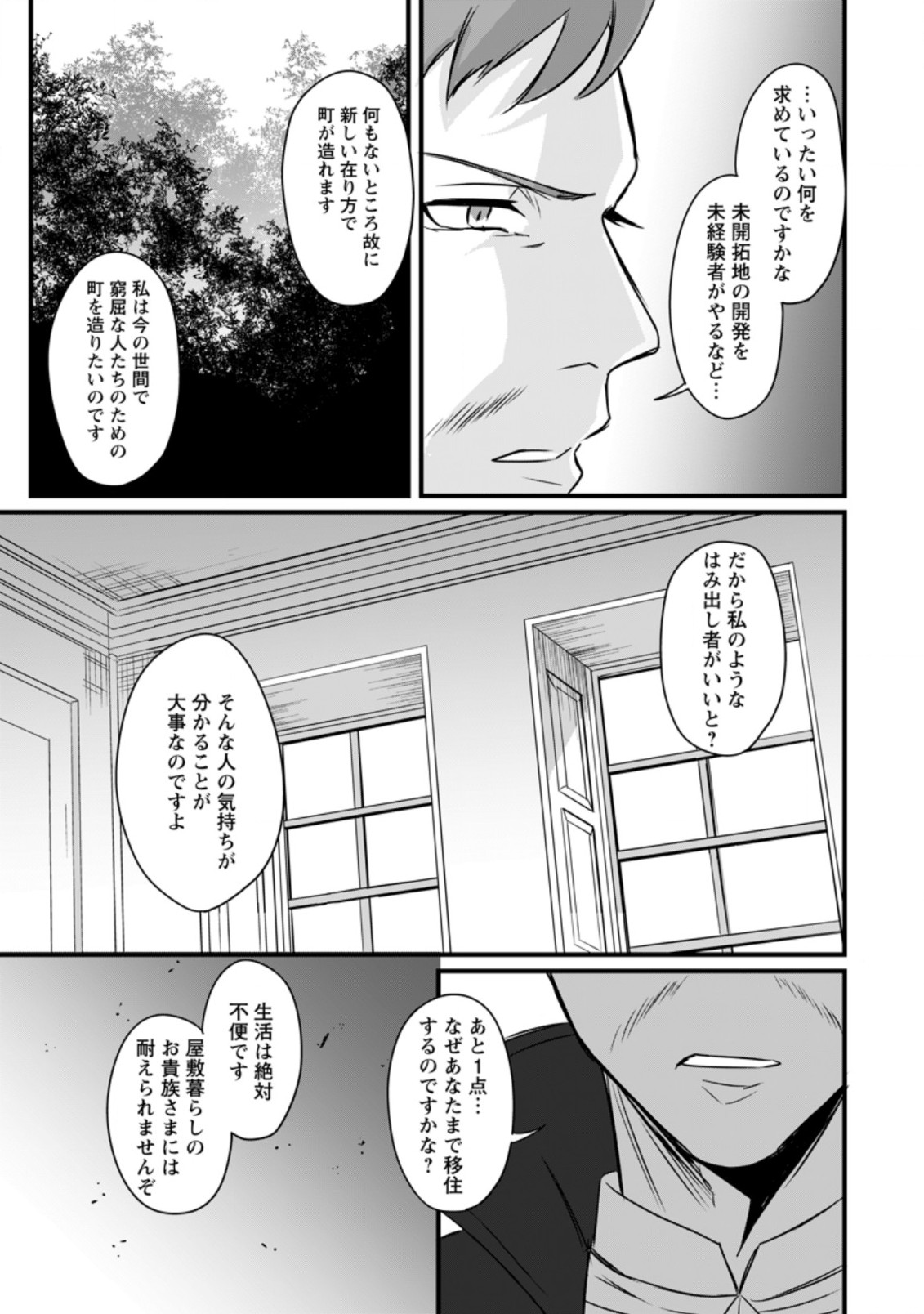 転生したけどチート能力を使わないで生きてみる 第7.2話 - Page 4