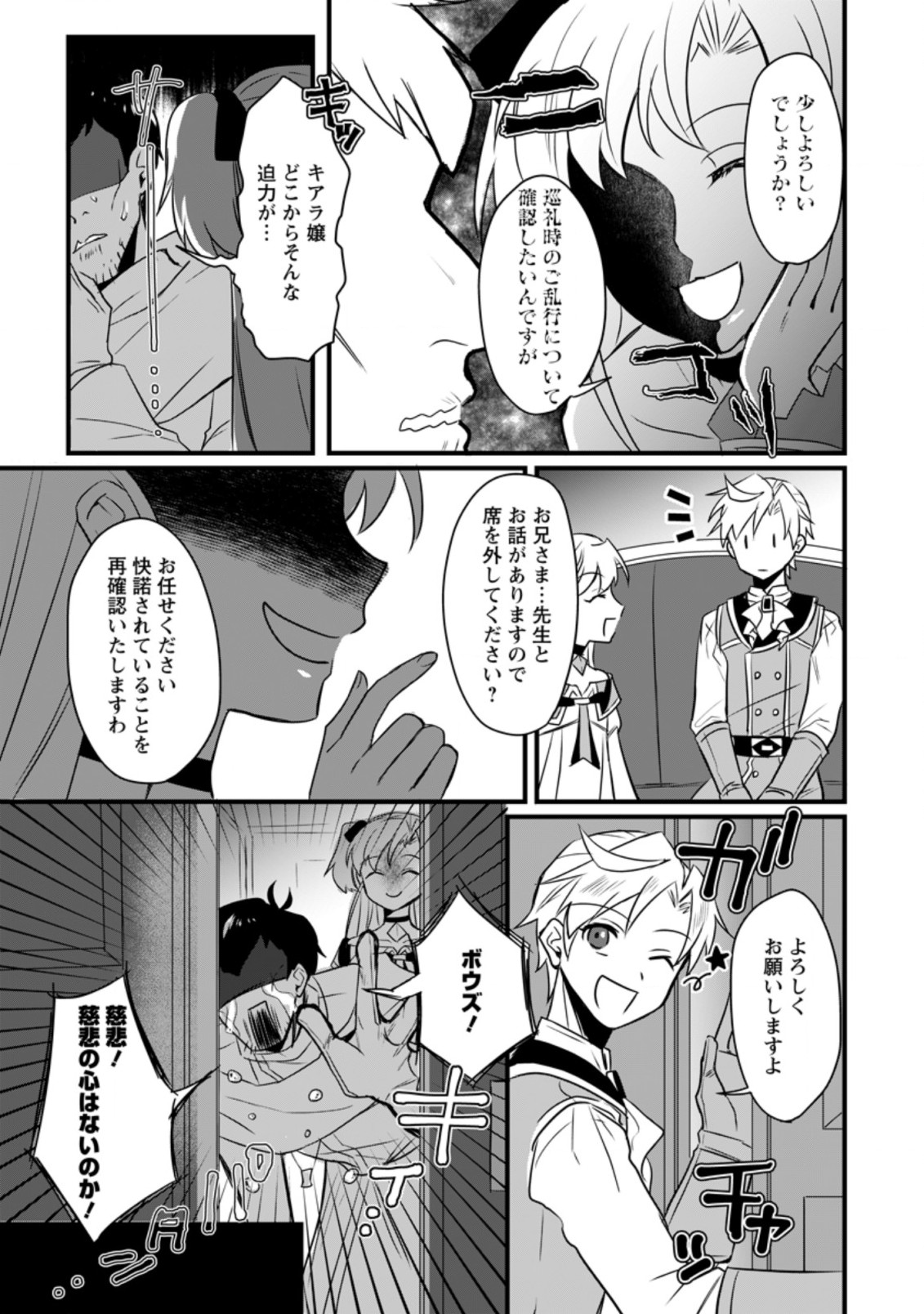 転生したけどチート能力を使わないで生きてみる 第7.2話 - Page 8