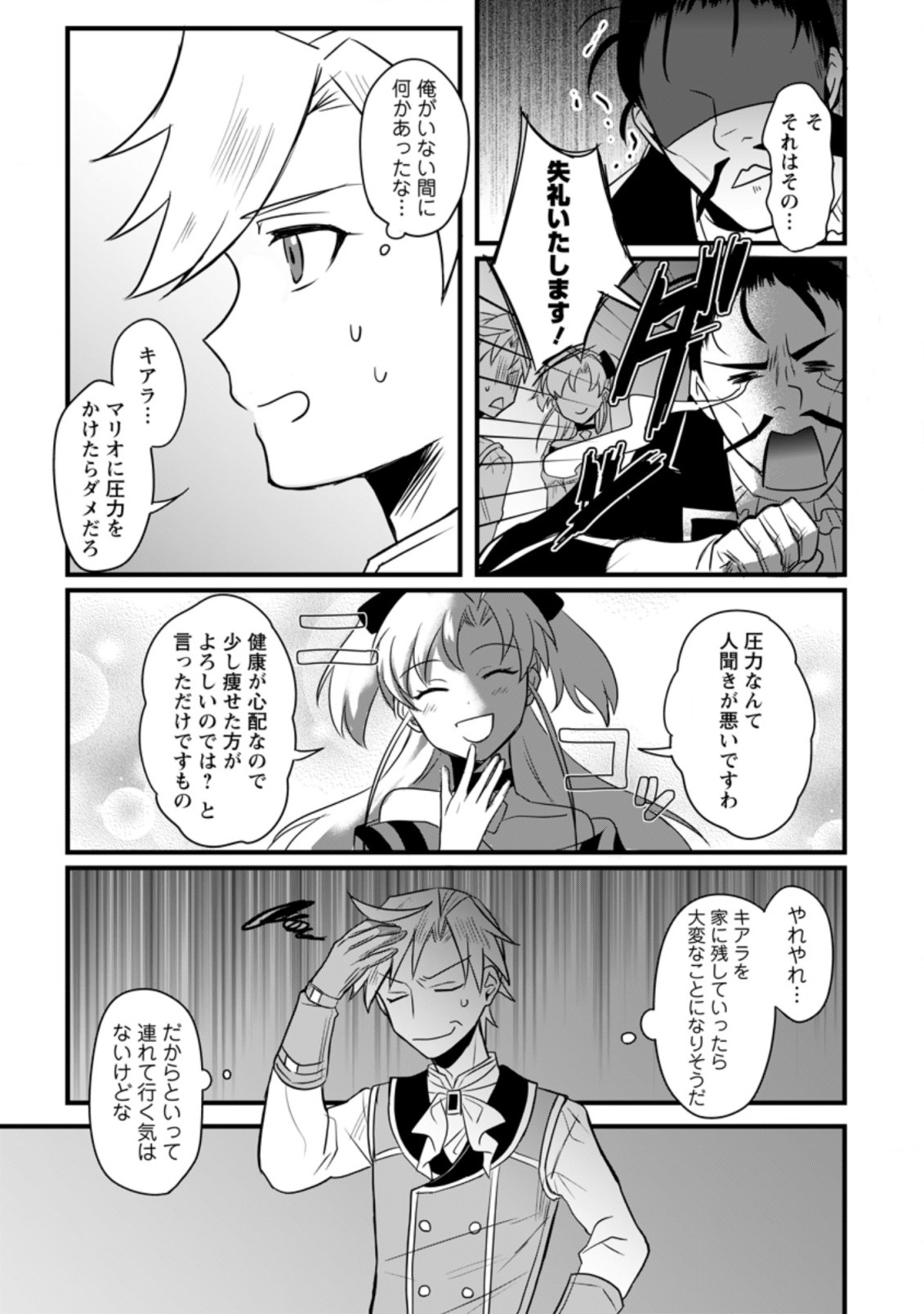 転生したけどチート能力を使わないで生きてみる 第7.3話 - Page 3