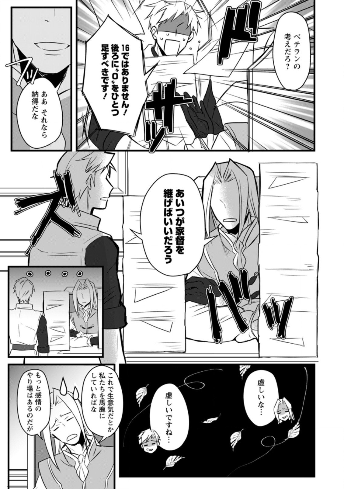 転生したけどチート能力を使わないで生きてみる 第7.3話 - Page 5