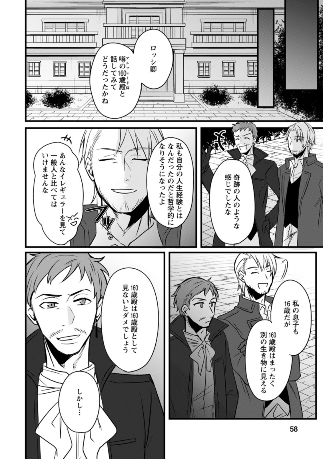 転生したけどチート能力を使わないで生きてみる 第7.3話 - Page 8