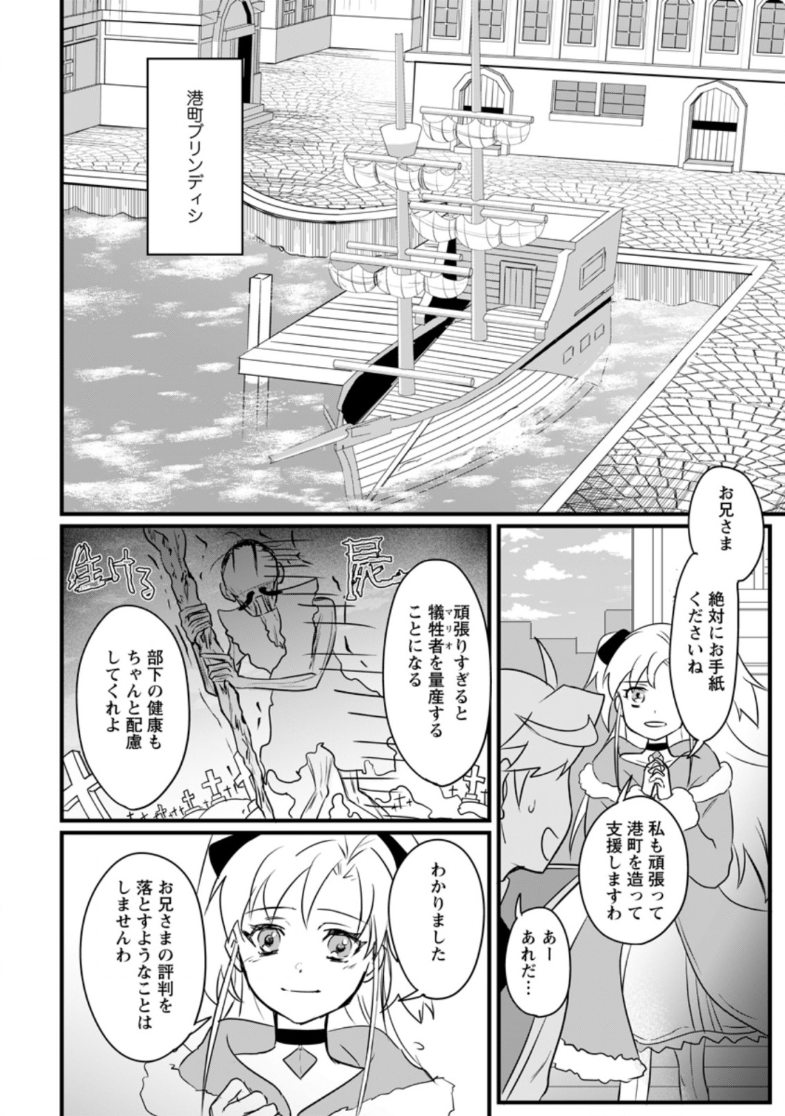 転生したけどチート能力を使わないで生きてみる 第8.1話 - Page 4