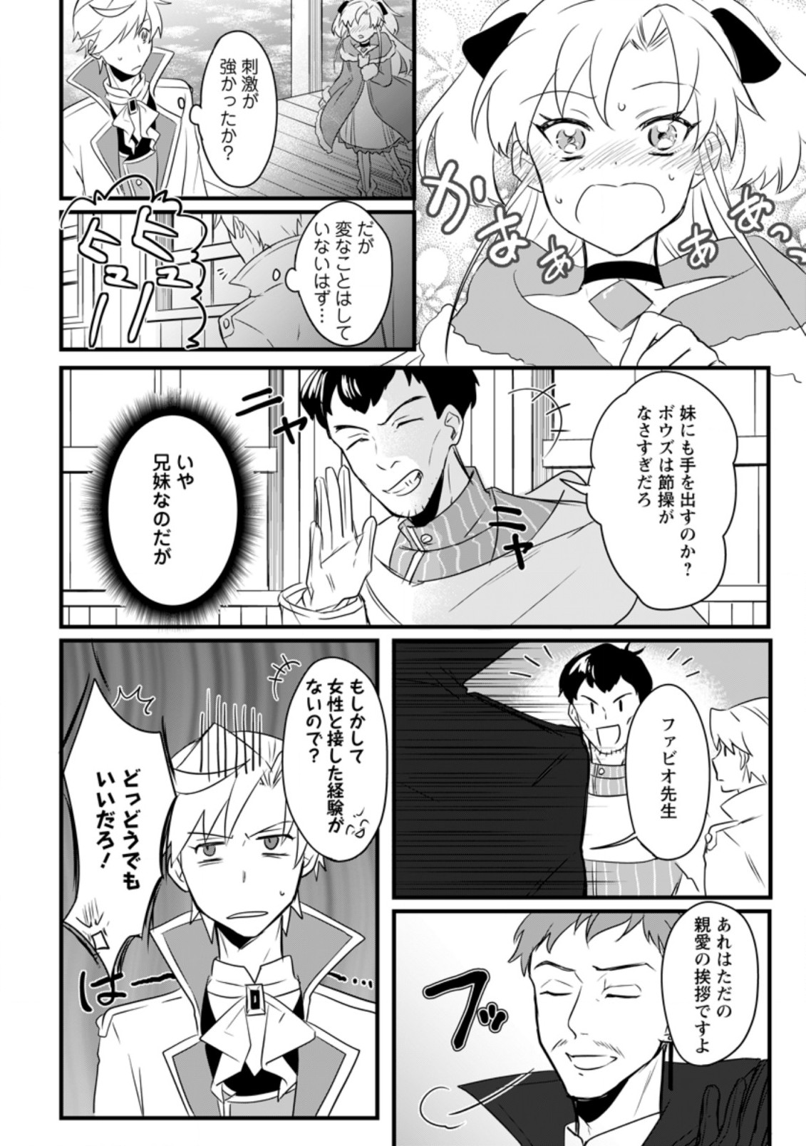 転生したけどチート能力を使わないで生きてみる 第8.1話 - Page 6