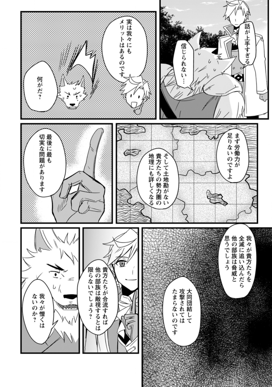 転生したけどチート能力を使わないで生きてみる 第8.3話 - Page 5